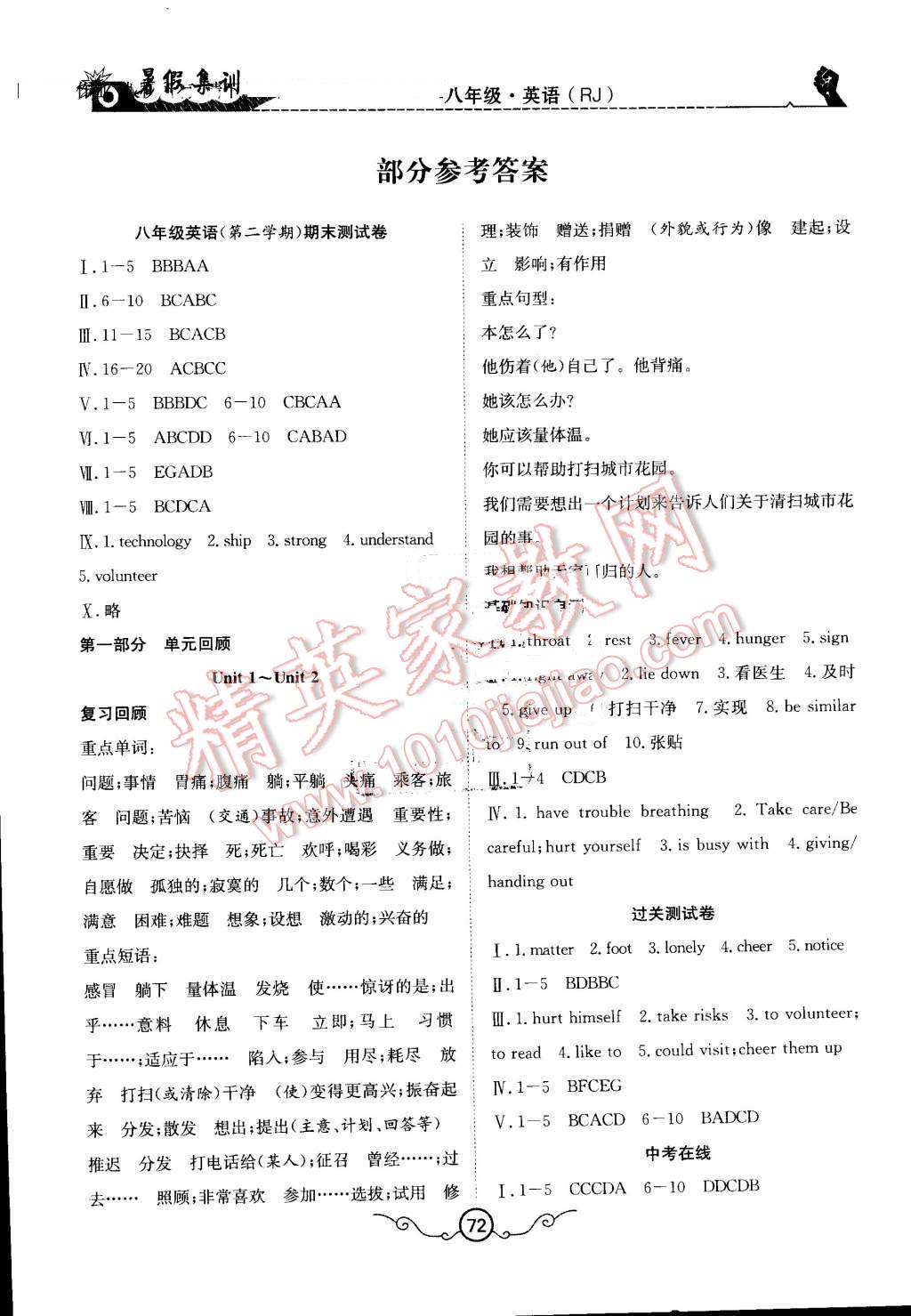 2016年暑假集训八年级英语人教版合肥工业大学出版社 第4页