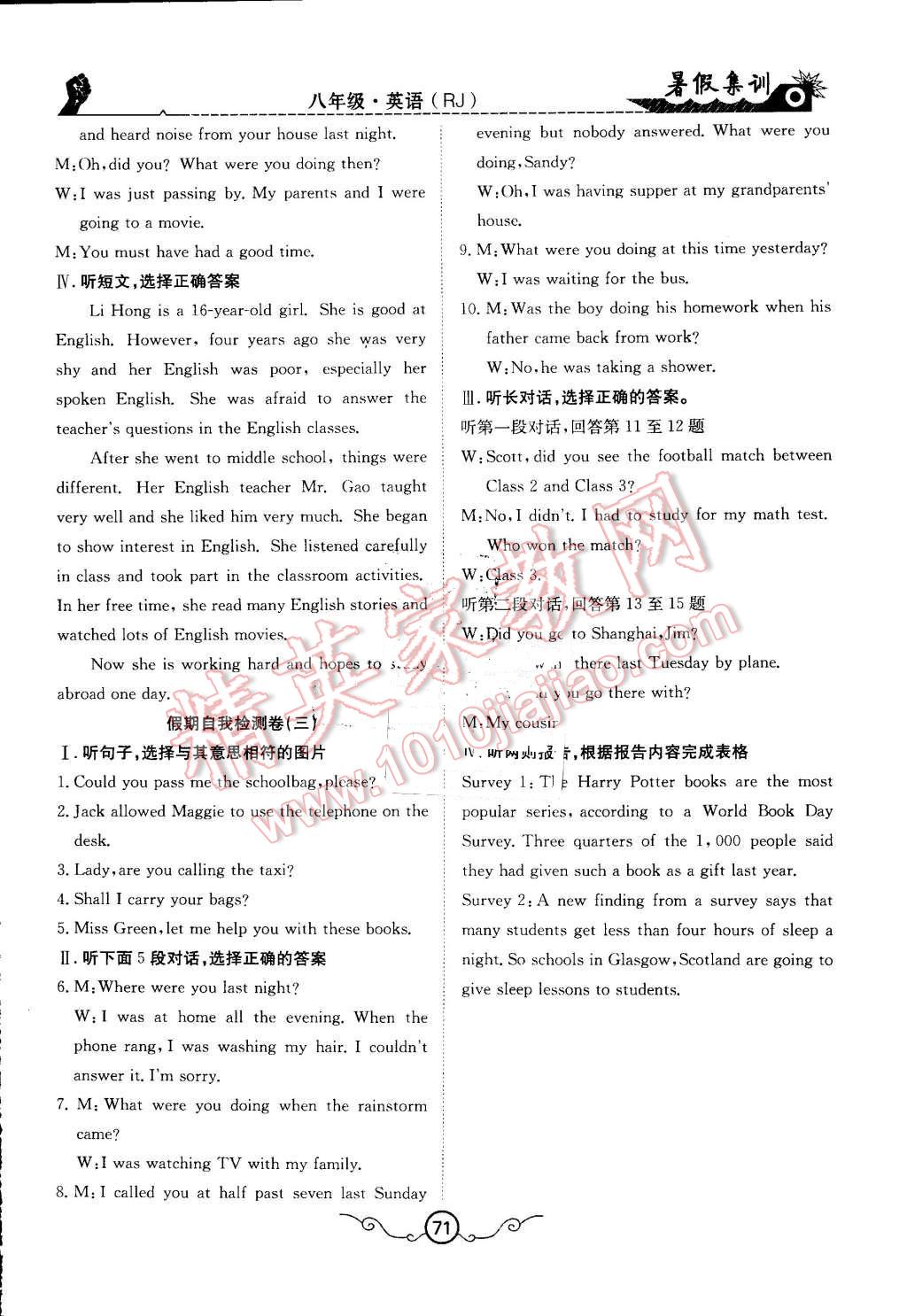 2016年暑假集训八年级英语人教版合肥工业大学出版社 第3页