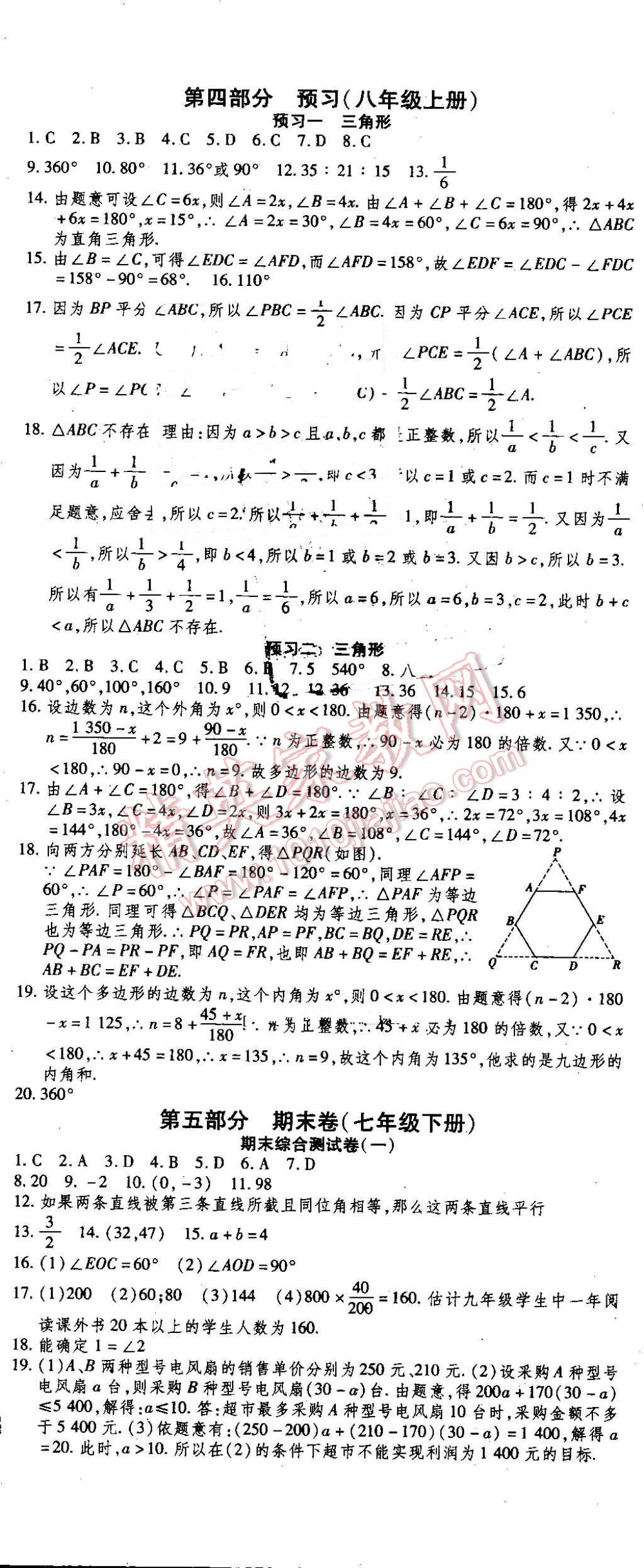 2016年智趣暑假溫故知新七年級(jí)數(shù)學(xué)人教版 第5頁(yè)