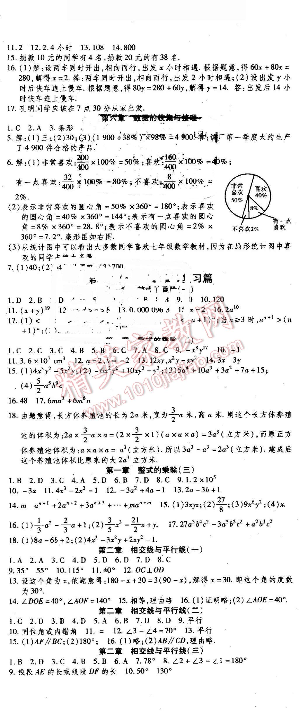 2016年智趣暑假温故知新七年级数学北师大版 第2页