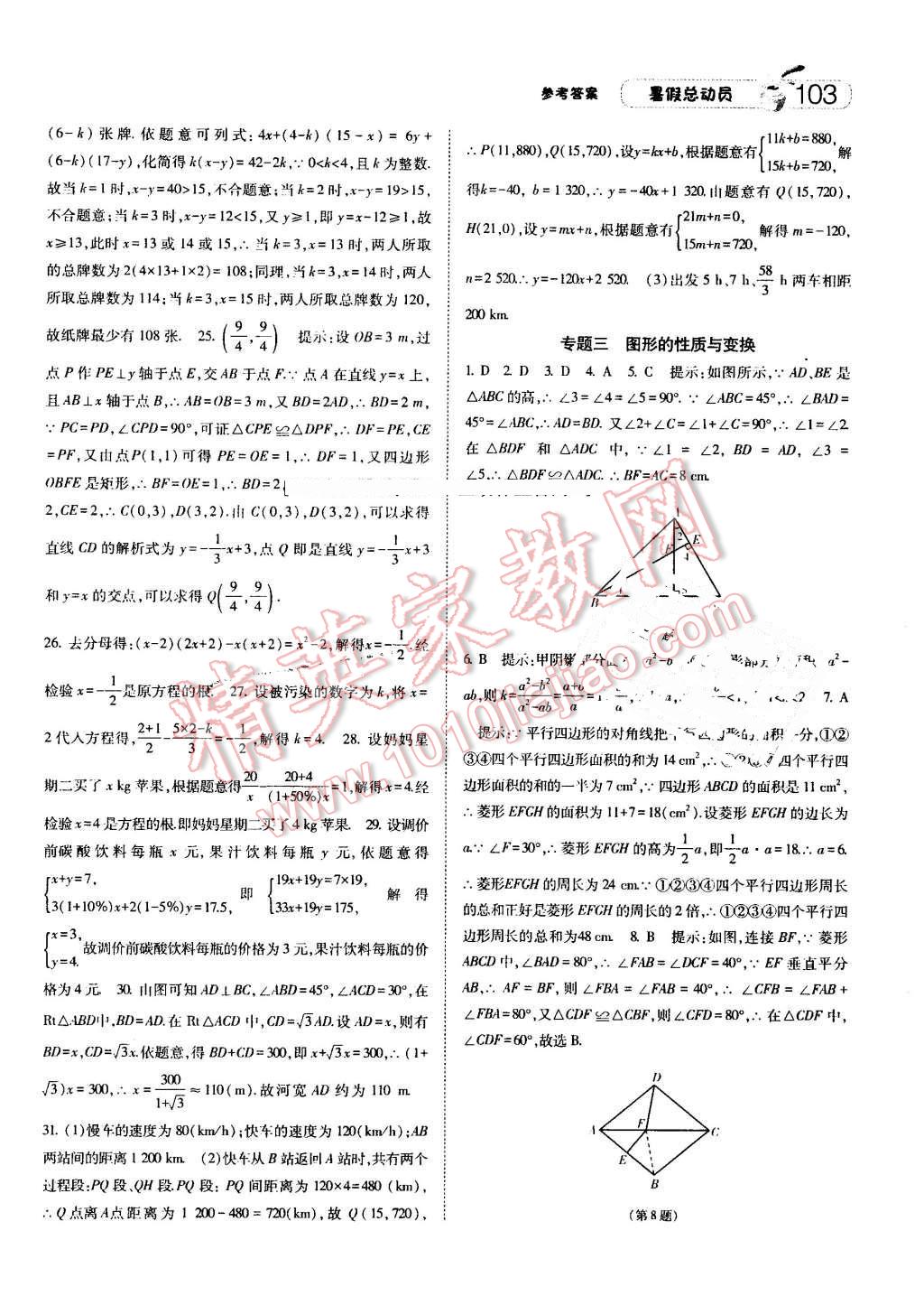 2016年暑假总动员8年级升9年级数学人教版宁夏人民教育出版社 第11页