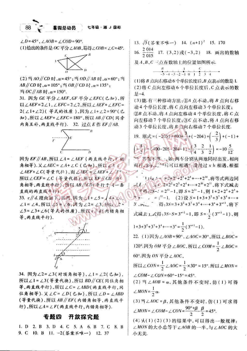 2016年暑假总动员7年级升8年级数学湘教版宁夏人民教育出版社 第8页