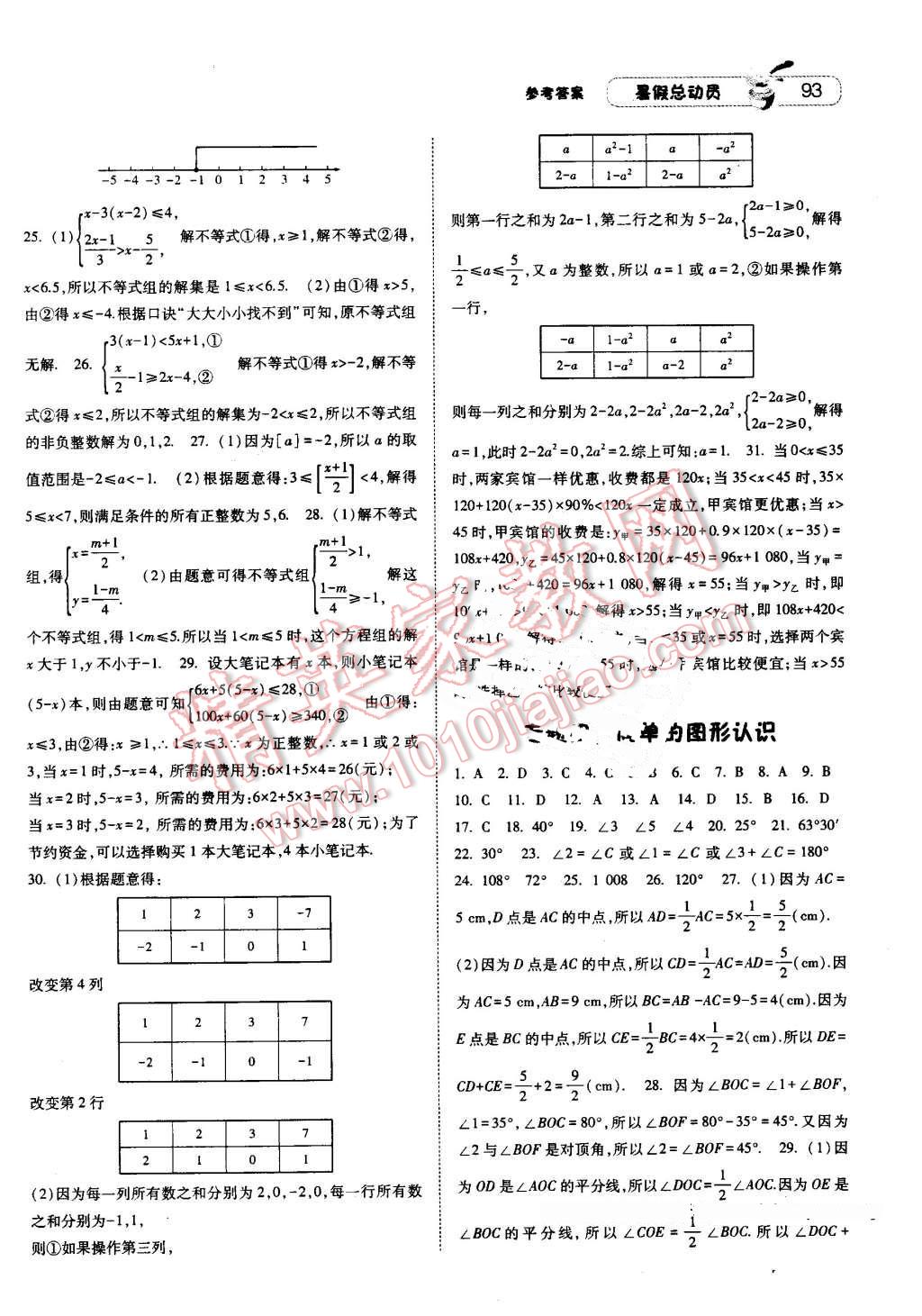 2016年暑假总动员七升八年级数学人教版宁夏人民教育出版社 第9页