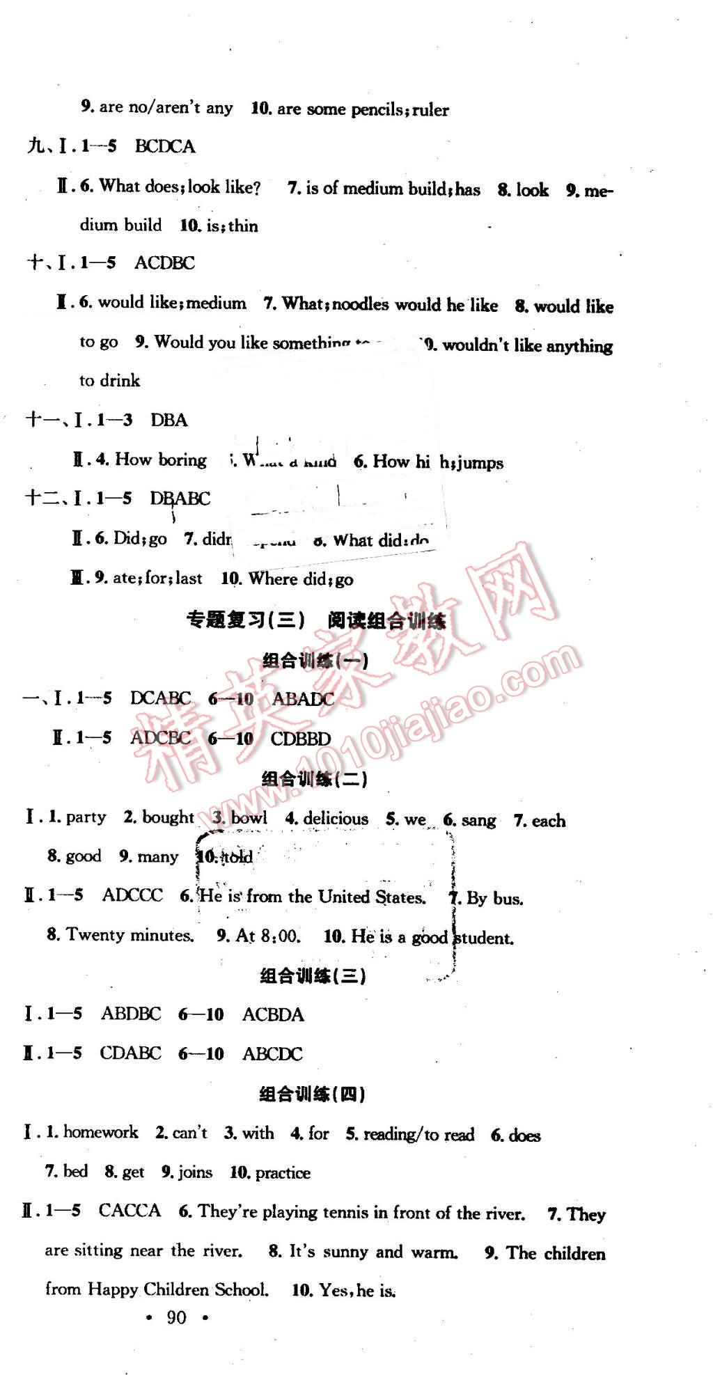 2016年华章教育暑假总复习学习总动员七年级英语人教版 参考答案第37页