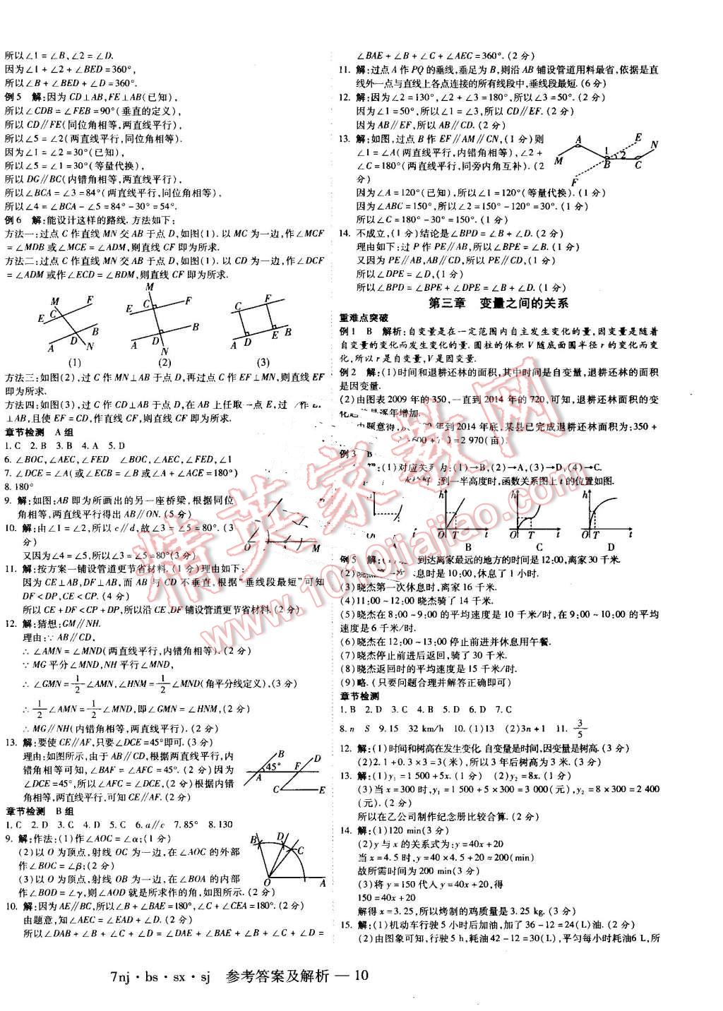 2016年金象教育U计划学期系统复习暑假作业七年级数学北师大版 第2页