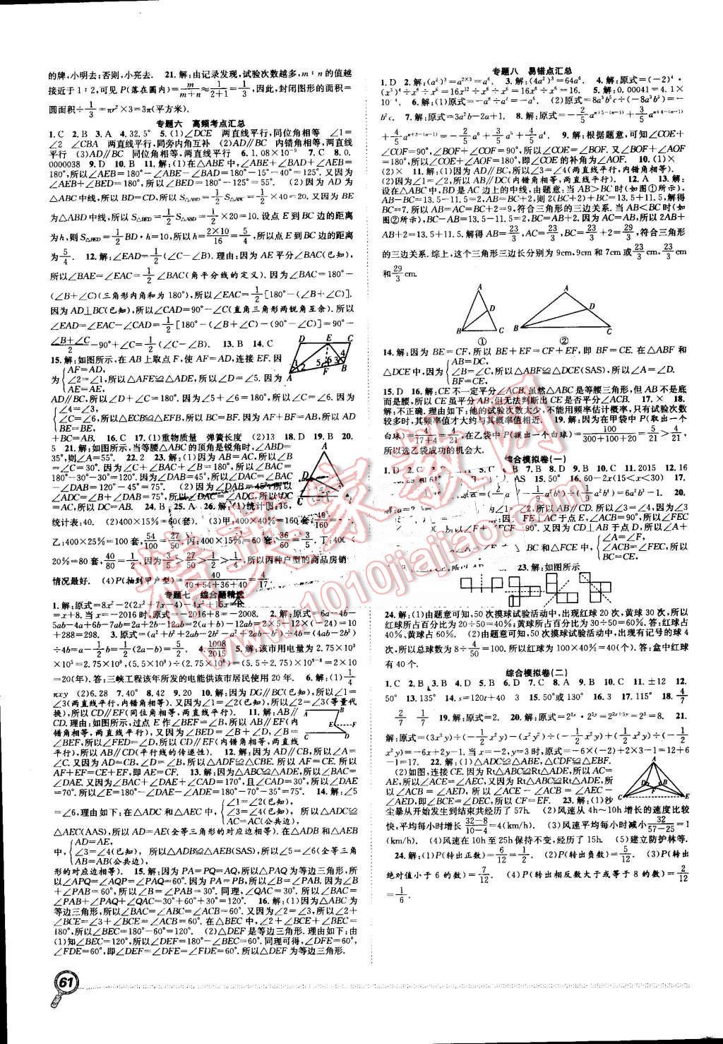 2016年赢在假期期末加暑假七年级数学北师大版 第3页