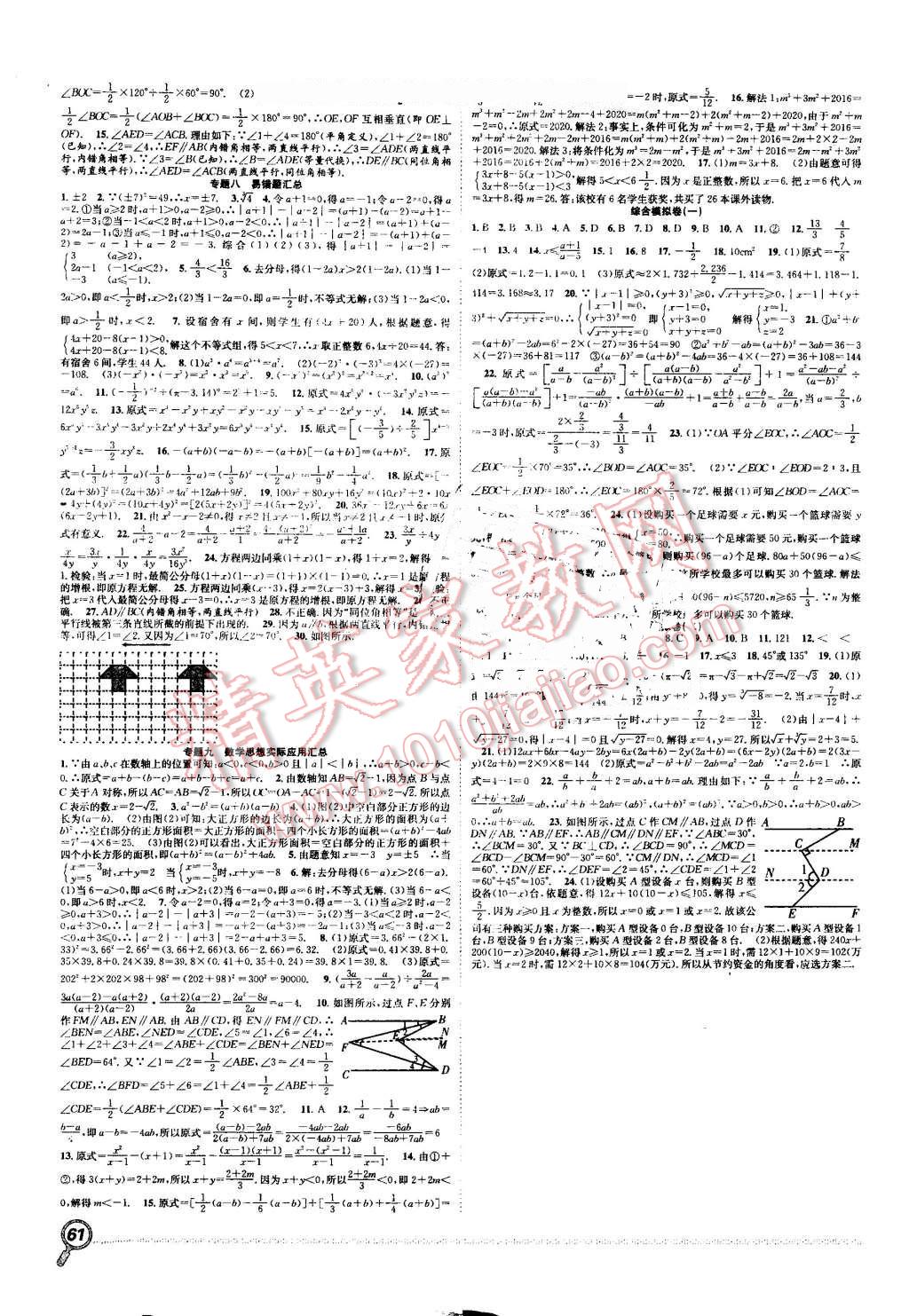 2016年赢在假期期末加暑假七年级数学沪科版 第3页