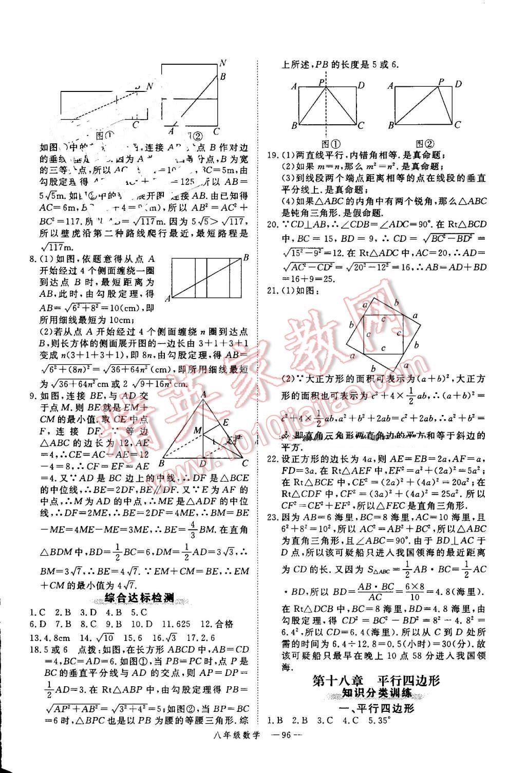 2016年时习之期末加暑假八年级数学人教版 参考答案第36页