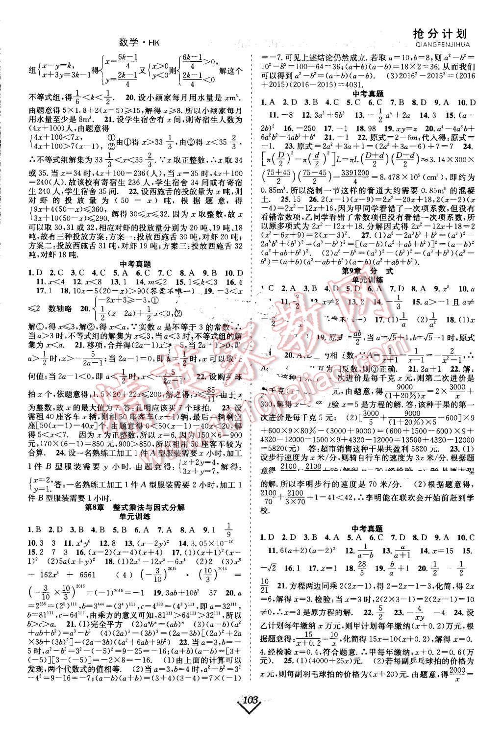 2016年赢在暑假抢分计划七年级数学沪科版 第3页