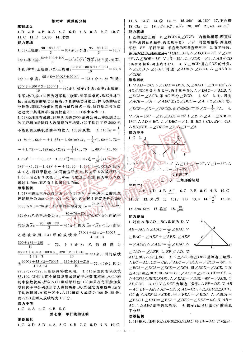 2016年新活力总动员暑八年级数学北师大版 第4页