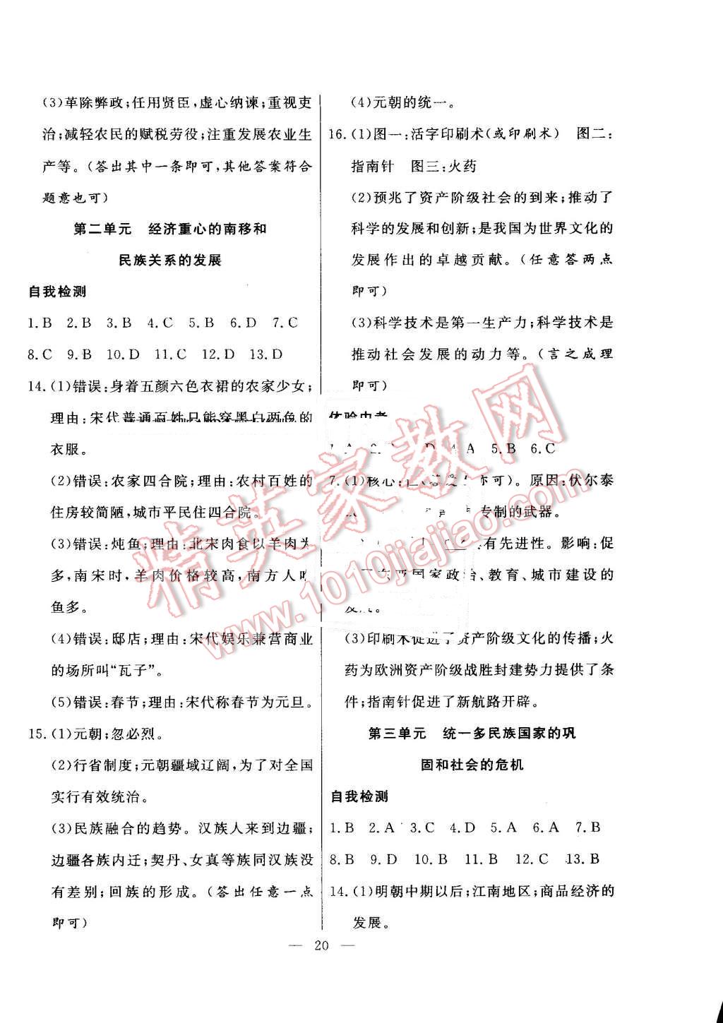 2016年暑假总动员七年级历史人教版合肥工业大学出版社 第4页