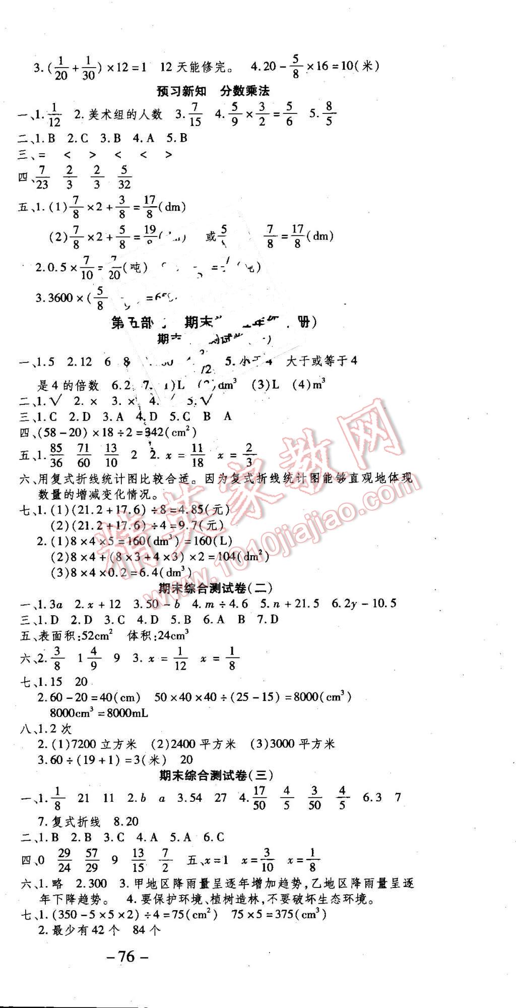 2016年智趣暑假温故知新五年级数学人教版 第6页