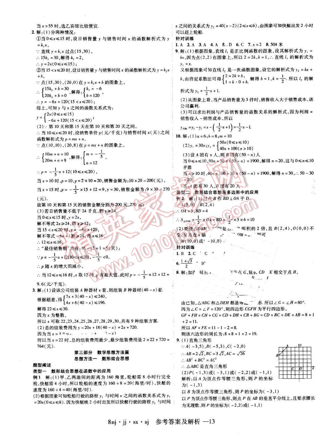 2016年金象教育U计划学期系统复习暑假作业八年级数学冀教版 第9页