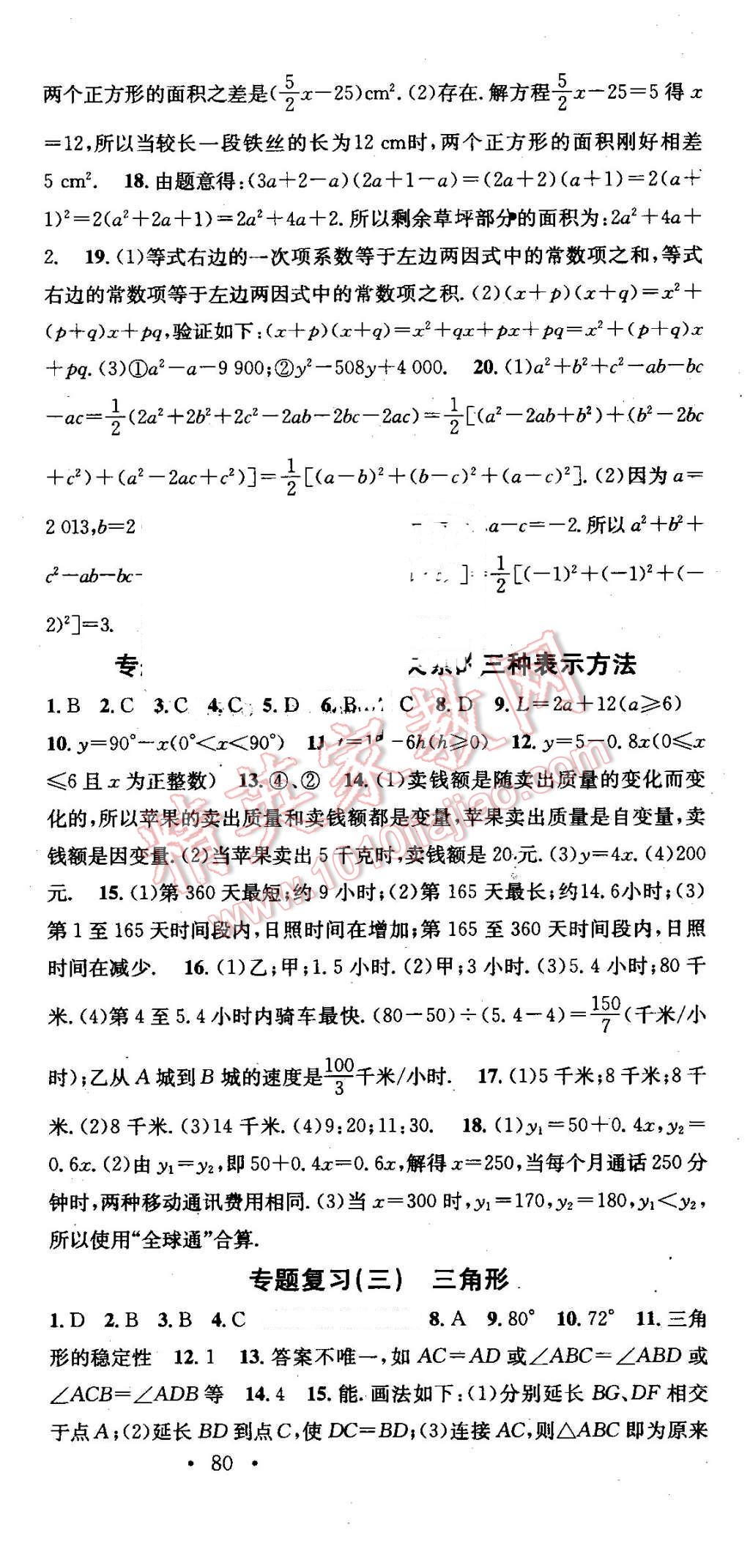 2016年華章教育暑假總復習學習總動員七年級數(shù)學北師大版 第6頁