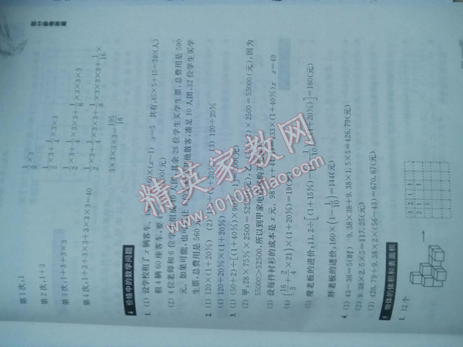 2016年轻松上初中数学暑假作业小学毕业班浙江教育出版社 第7页