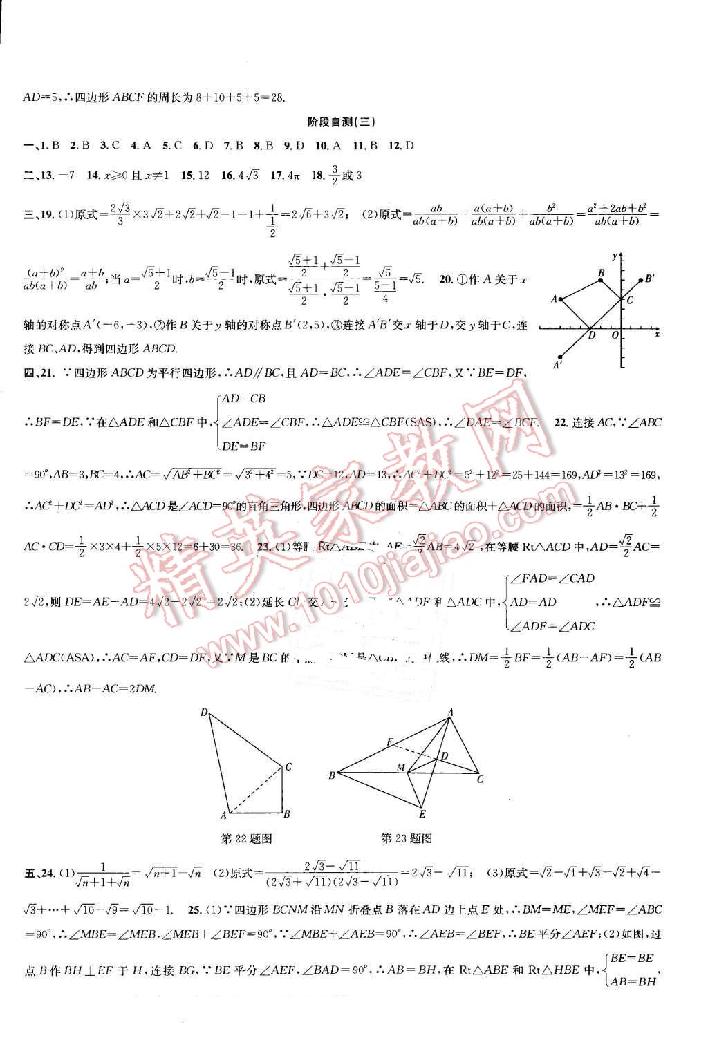 2016年新活力总动员暑八年级数学人教版 第11页