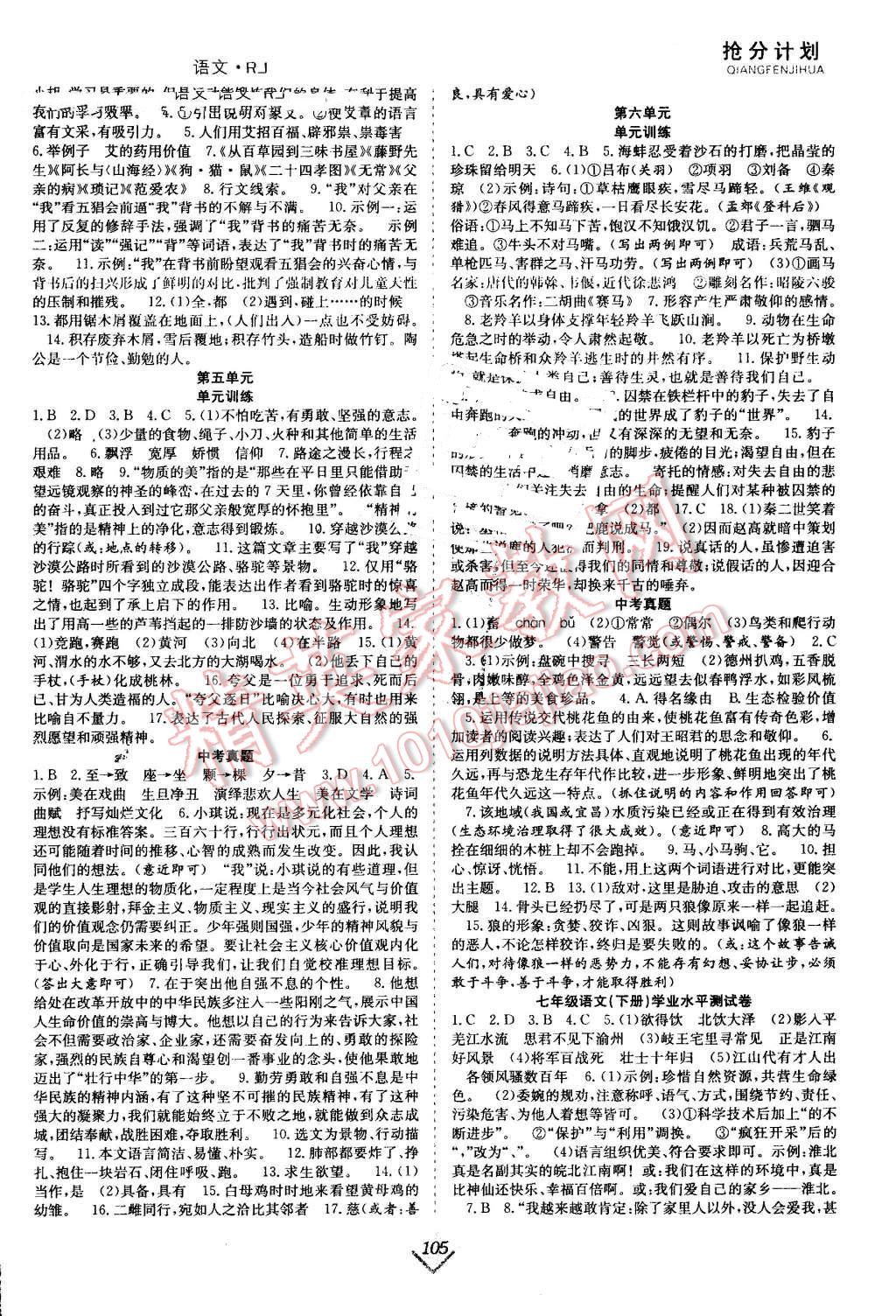 2016年赢在暑假抢分计划七年级语文人教版 参考答案第20页