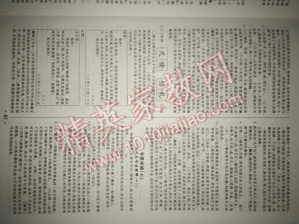 2016年期末考向標海淀新編跟蹤突破測試卷八年級語文下冊人教版 第27頁