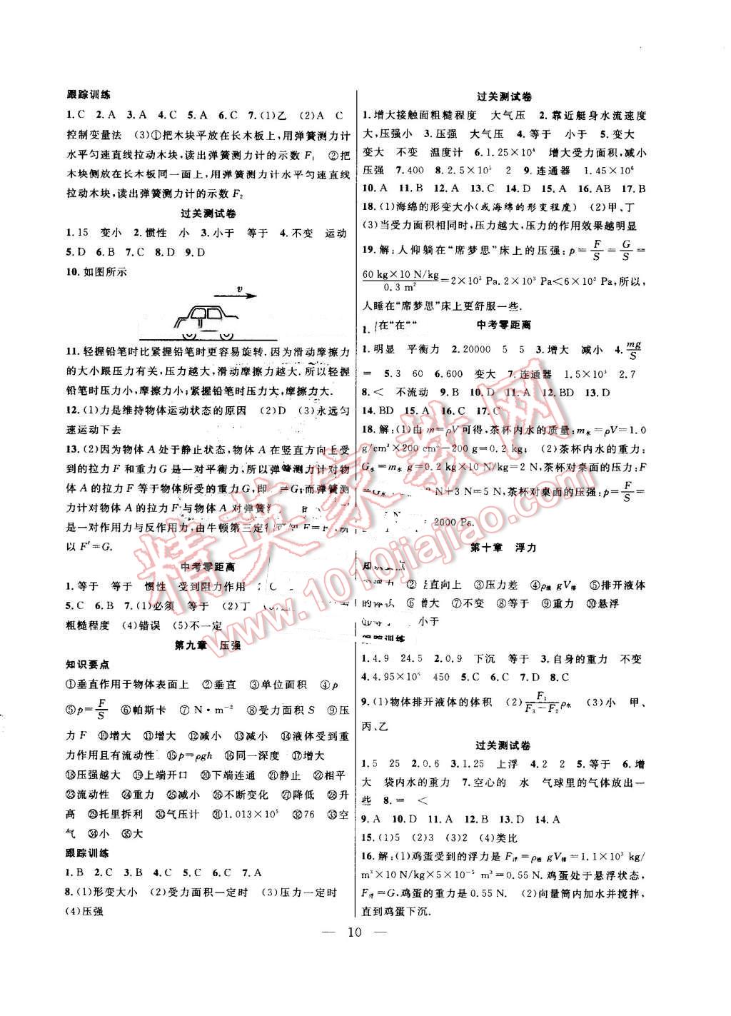 2016年暑假总动员八年级物理人教版合肥工业大学出版社 第2页