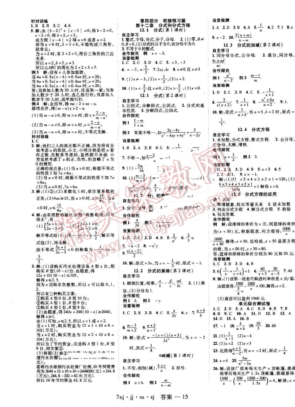 2016年金象教育U计划学期系统复习暑假作业七年级数学冀教版 第7页