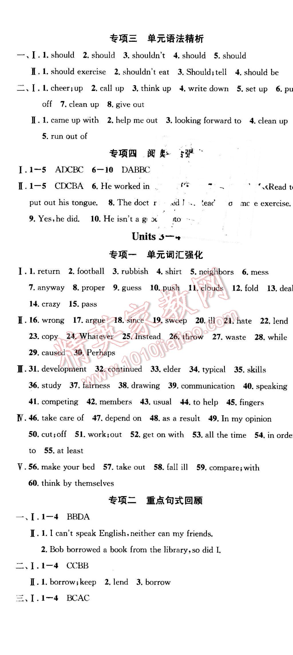 2016年华章教育暑假总复习学习总动员八年级英语人教版 第2页