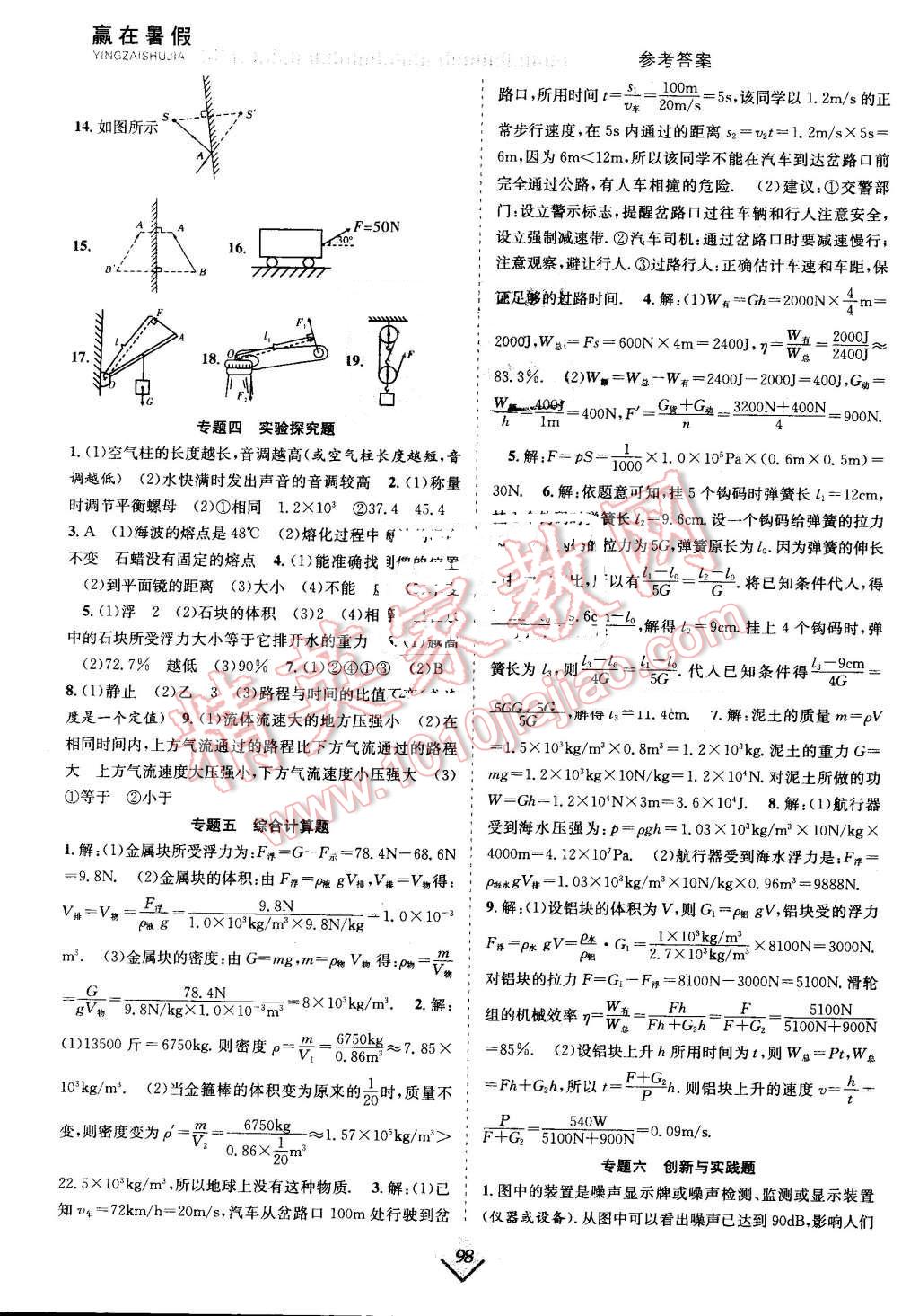 2016年赢在暑假抢分计划八年级物理人教版 第6页