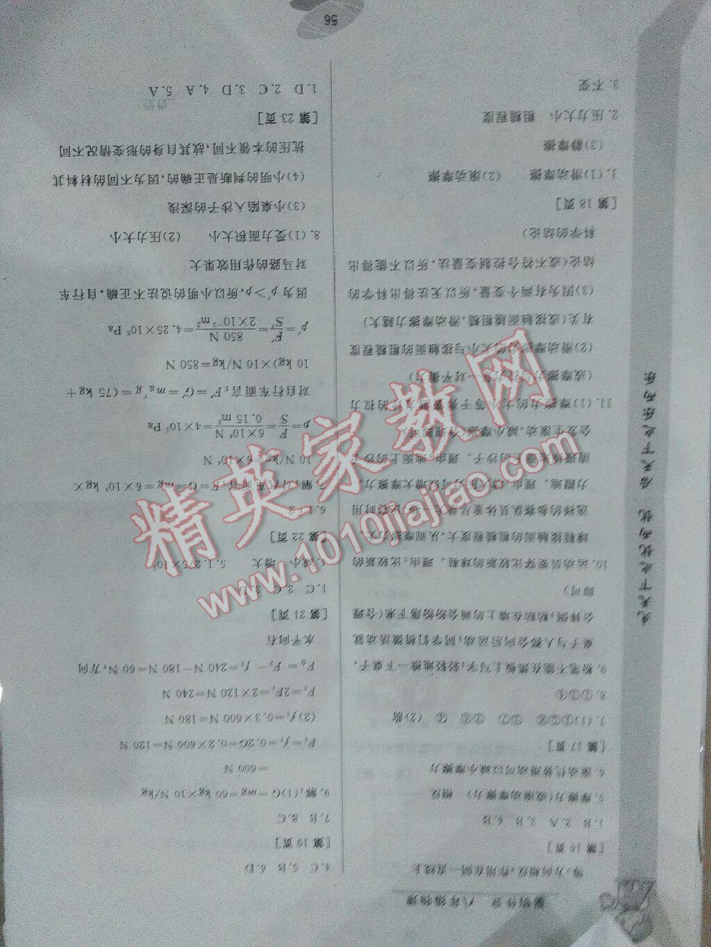 2015年暑假作业八年级物理华中科技大学出版社 第77页