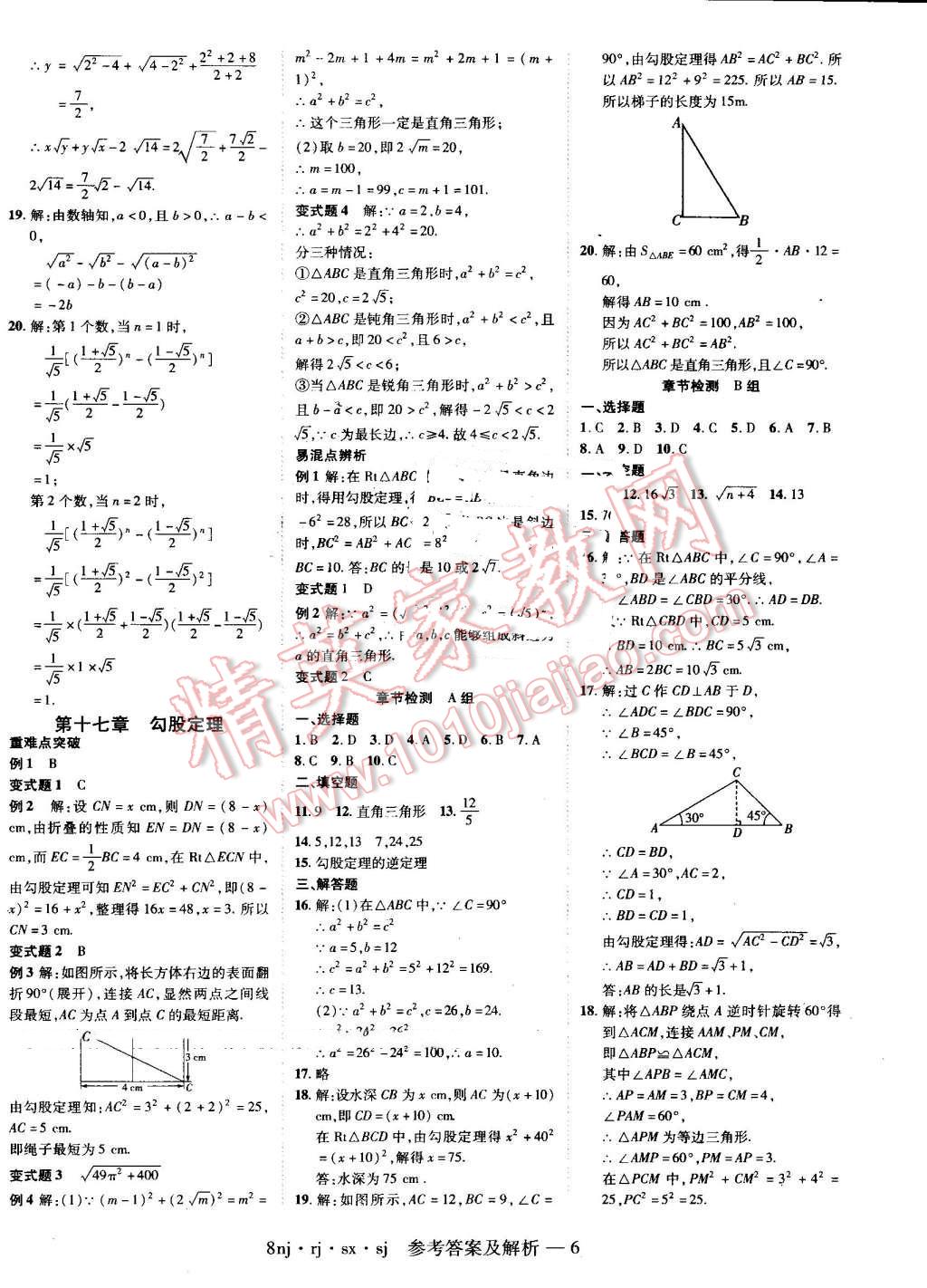 2016年金象教育U计划学期系统复习暑假作业八年级数学人教版 第2页