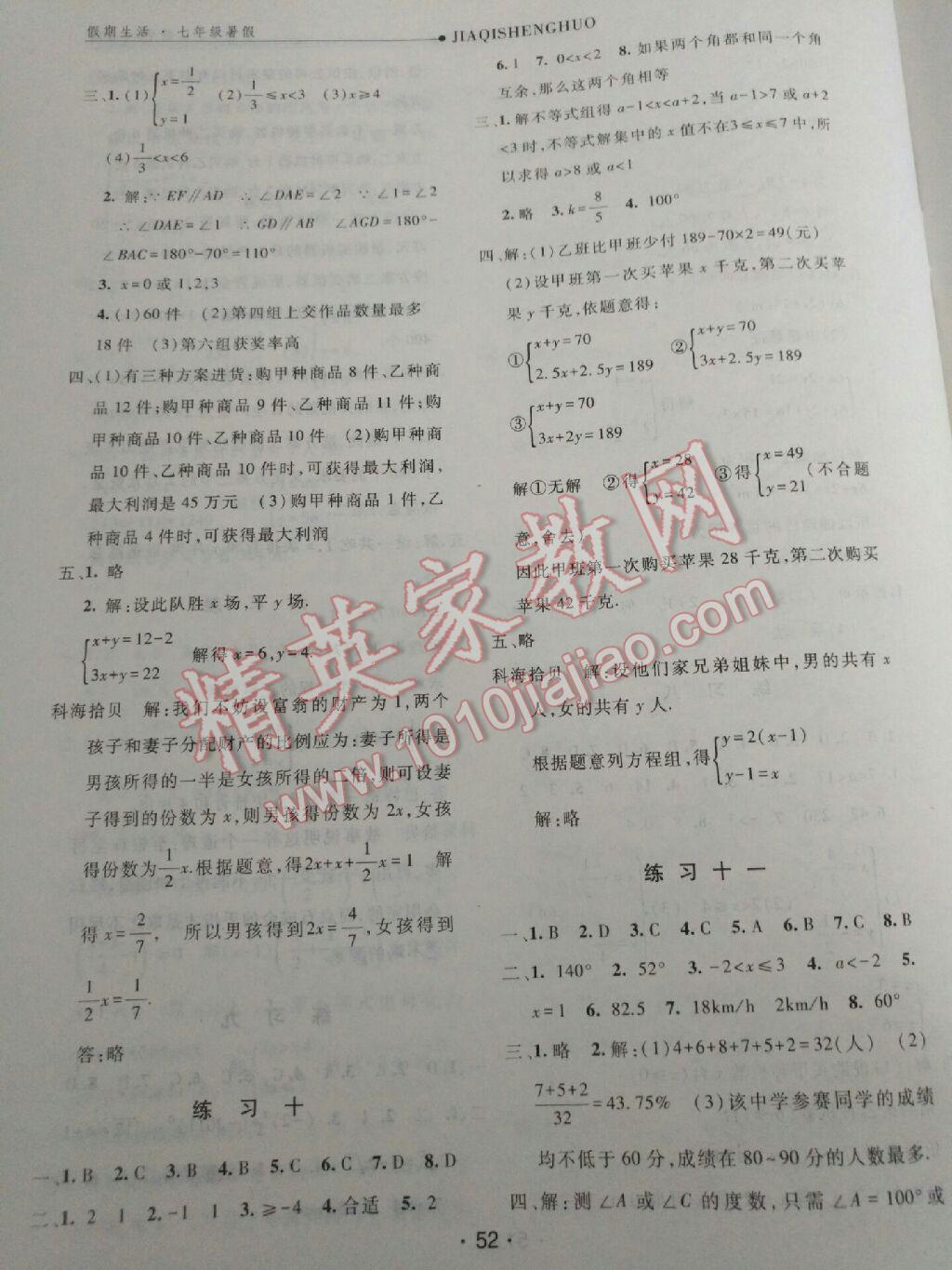 2016年假期生活七年級數(shù)學人教版方圓電子音像出版社 第13頁