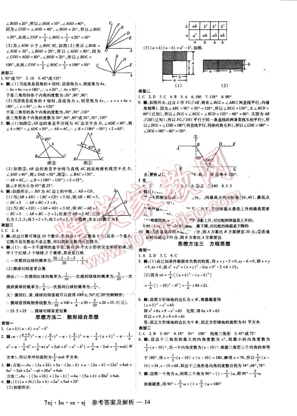 2016年金象教育U計(jì)劃學(xué)期系統(tǒng)復(fù)習(xí)暑假作業(yè)七年級(jí)數(shù)學(xué)北師大版 第6頁(yè)