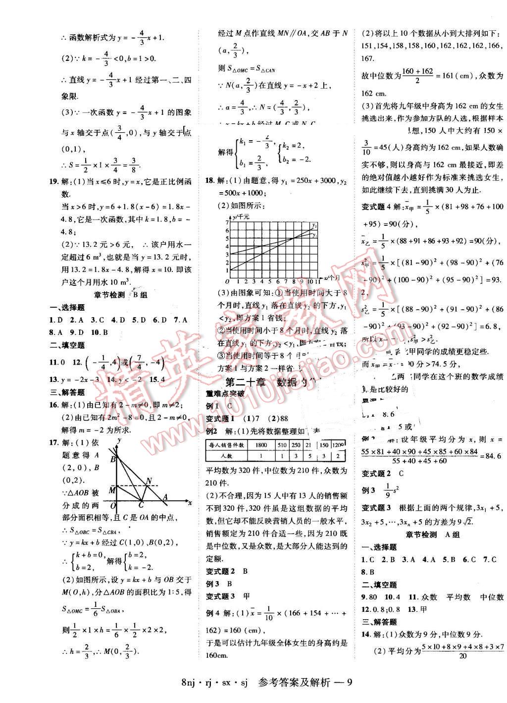 2016年金象教育U计划学期系统复习暑假作业八年级数学人教版 第5页