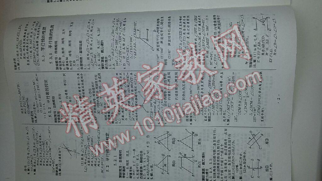 2015年初中同步測控全優(yōu)設(shè)計七年級數(shù)學(xué)下冊人教版 第18頁