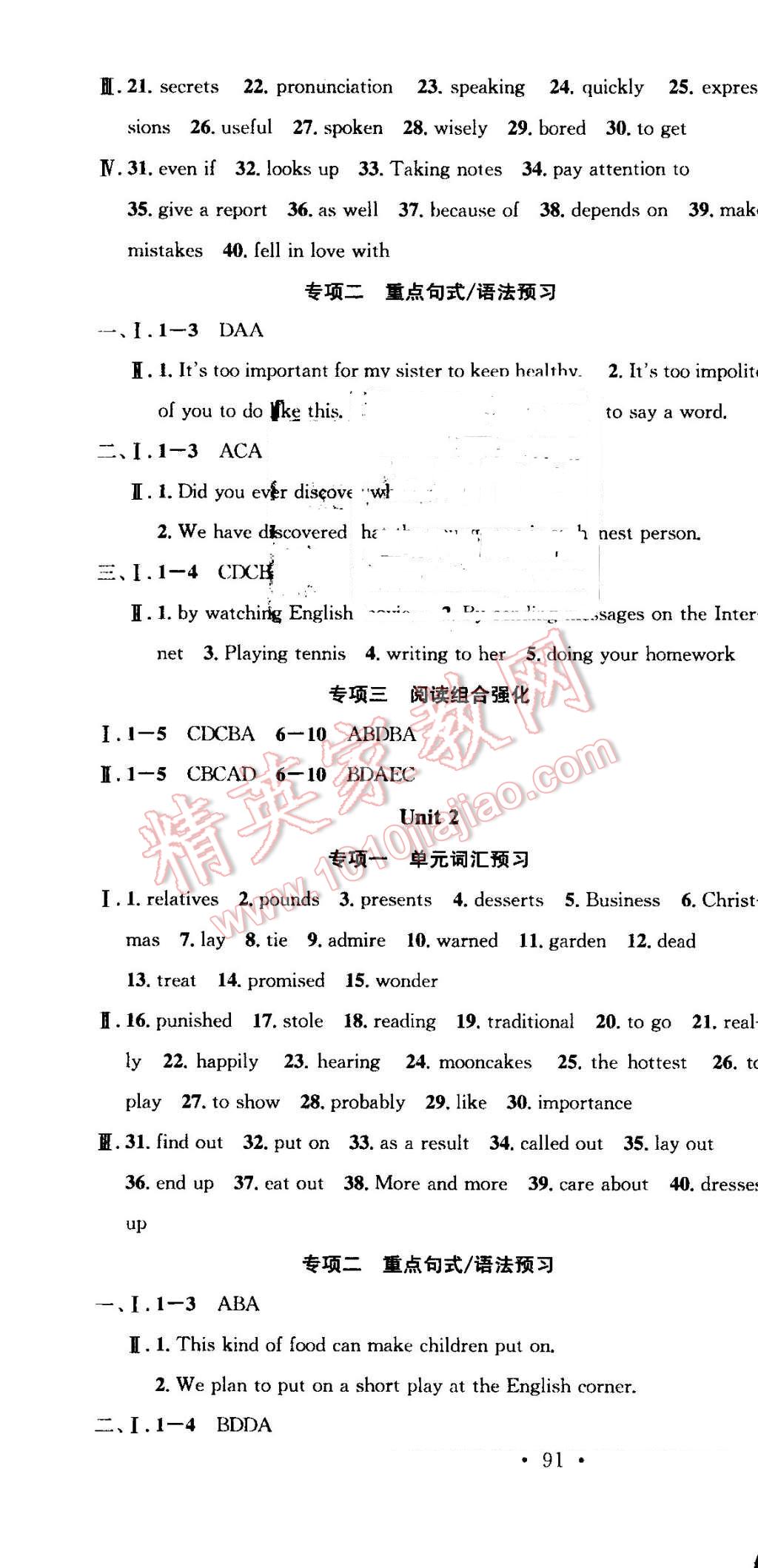 2016年华章教育暑假总复习学习总动员八年级英语人教版 第10页