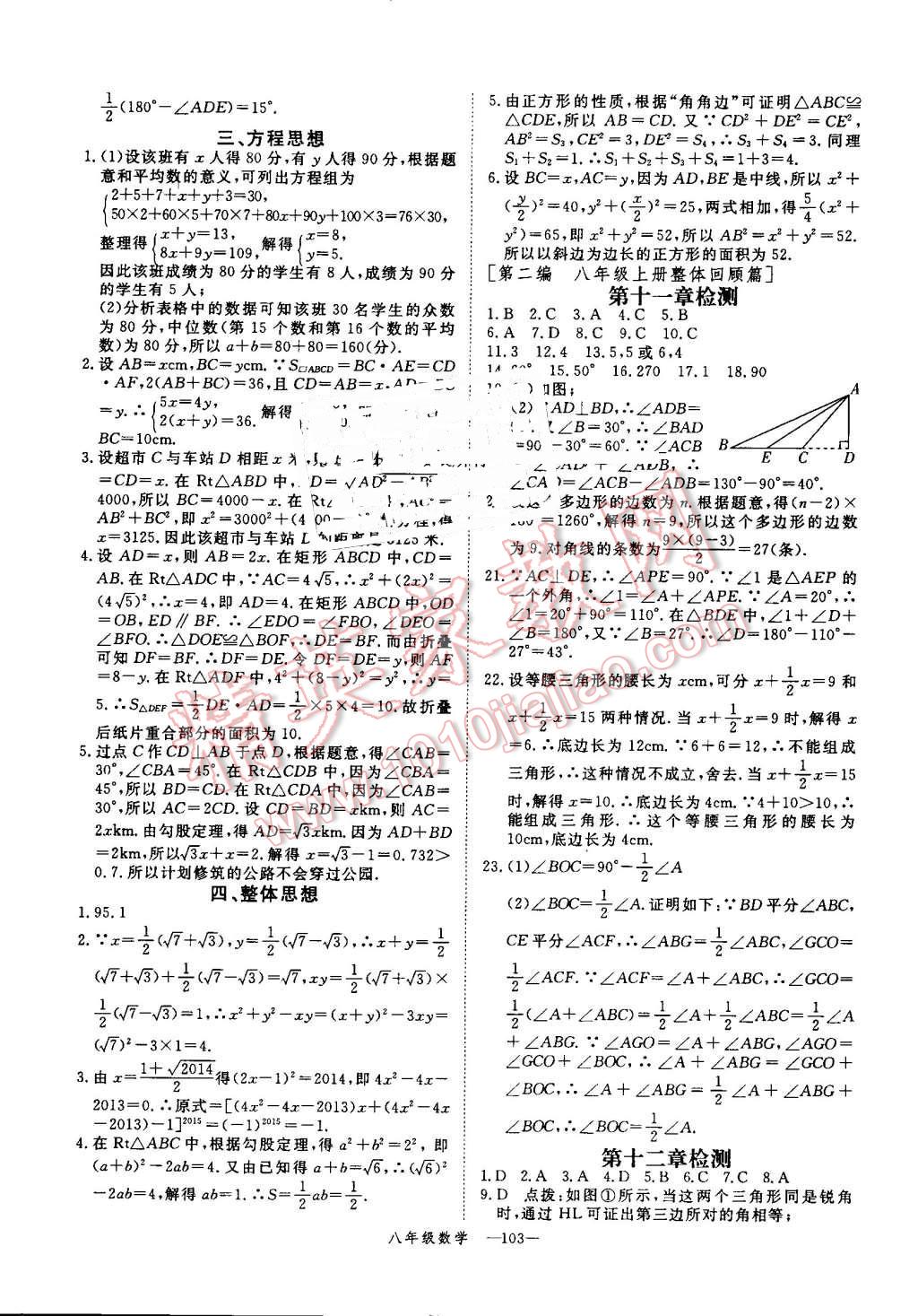 2016年时习之期末加暑假八年级数学人教版 参考答案第43页