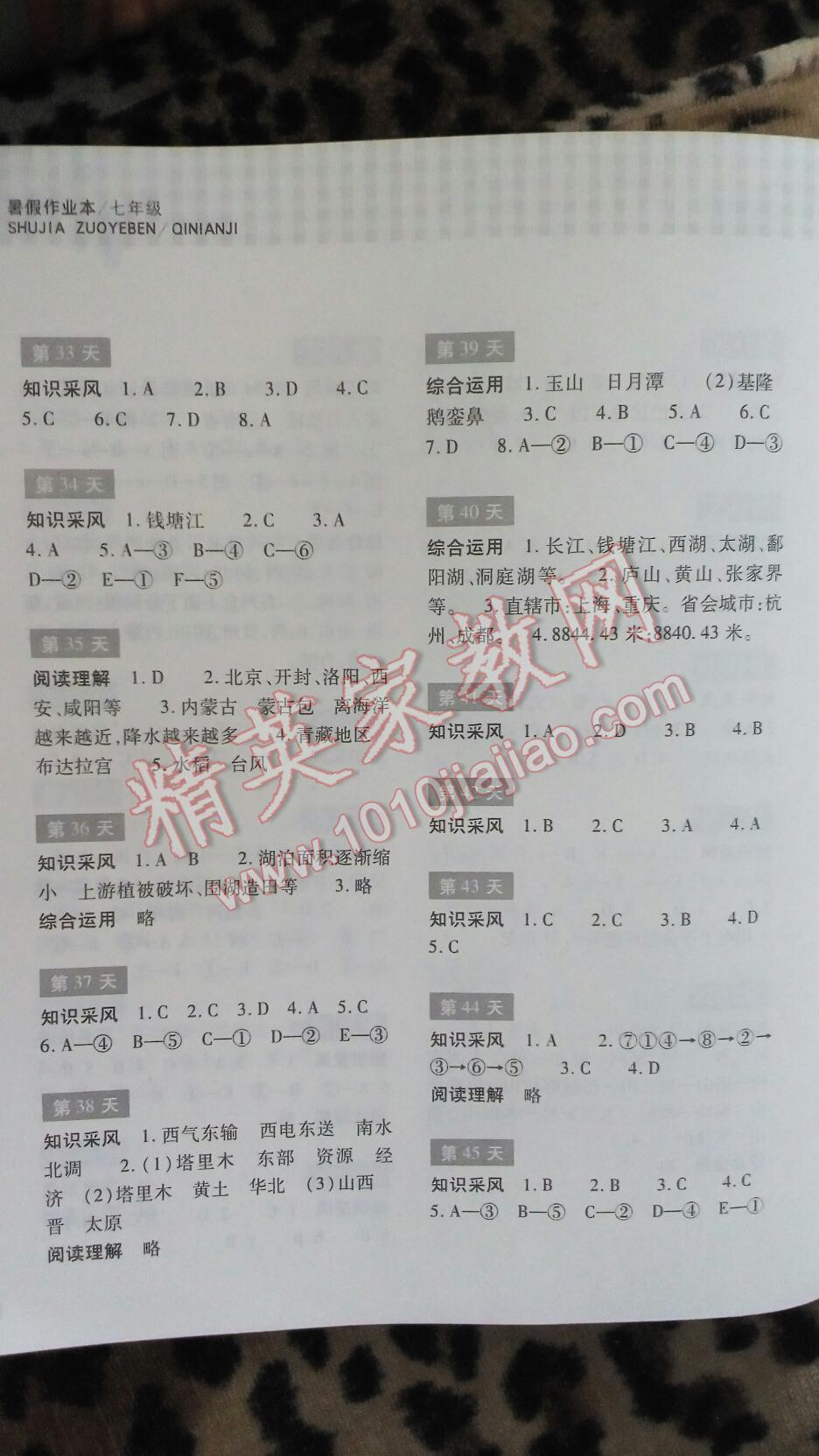 2015年暑假作业本七年级历史与社会浙江教育出版社 第20页