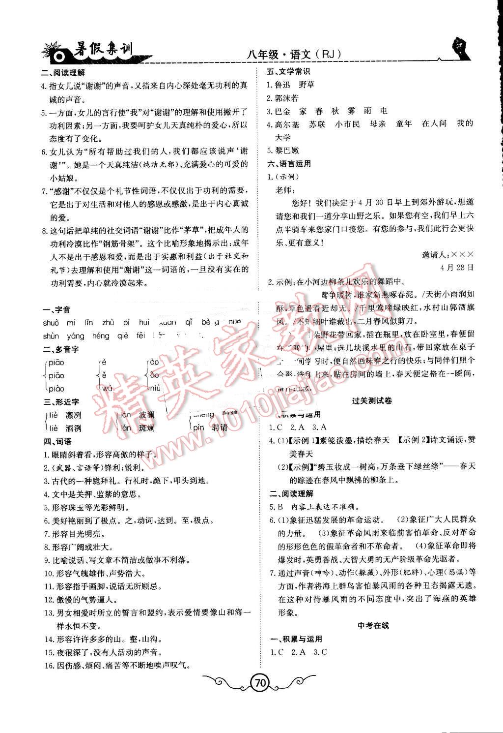 2016年暑假集训八年级语文人教版合肥工业大学出版社 第2页