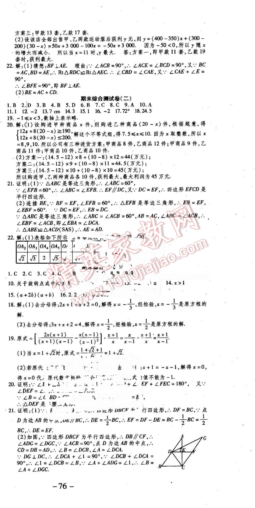 2016年智趣暑假温故知新八年级数学北师大版 第6页