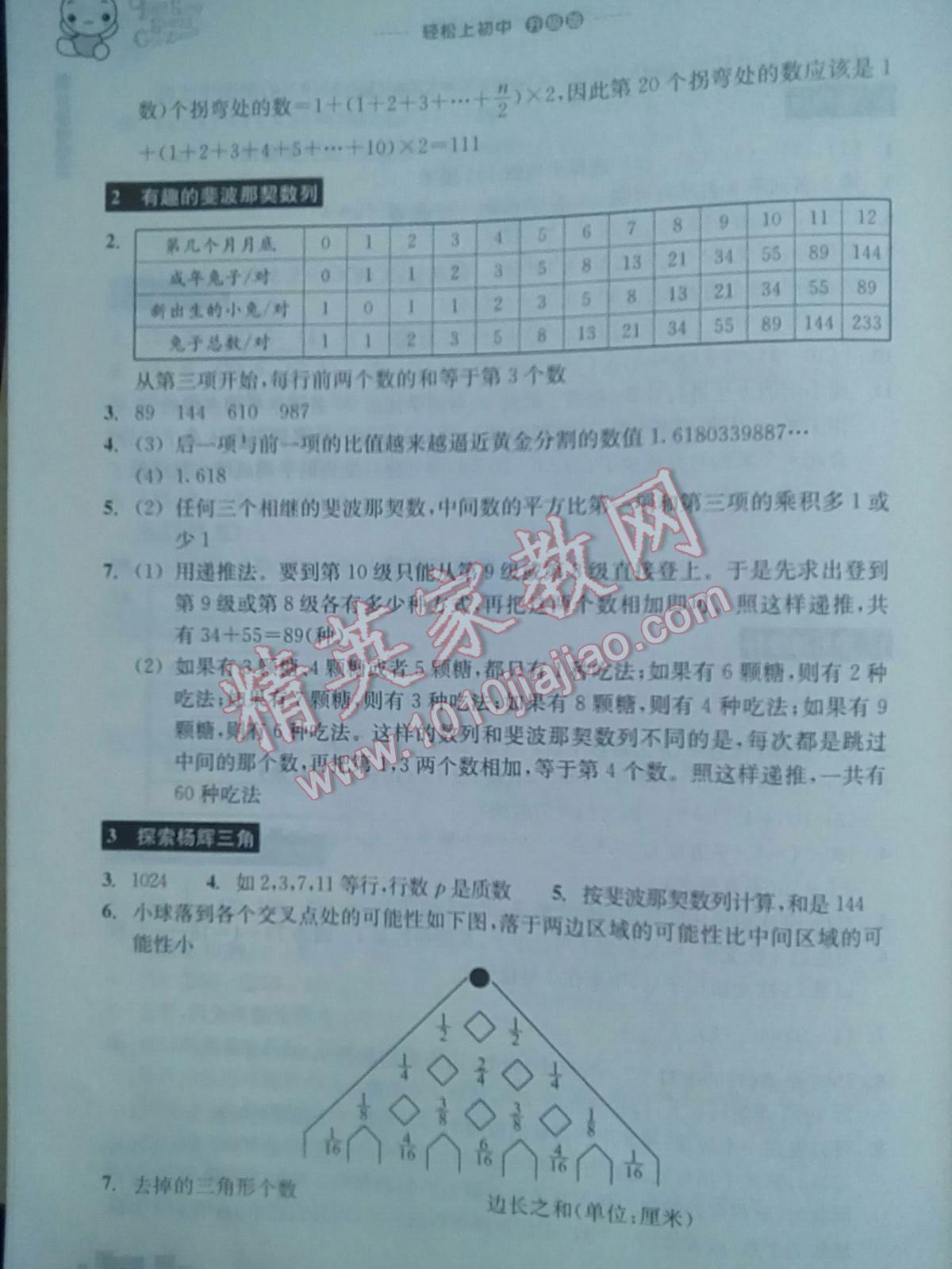 2016年轻松上初中数学暑假作业小学毕业班浙江教育出版社 第6页