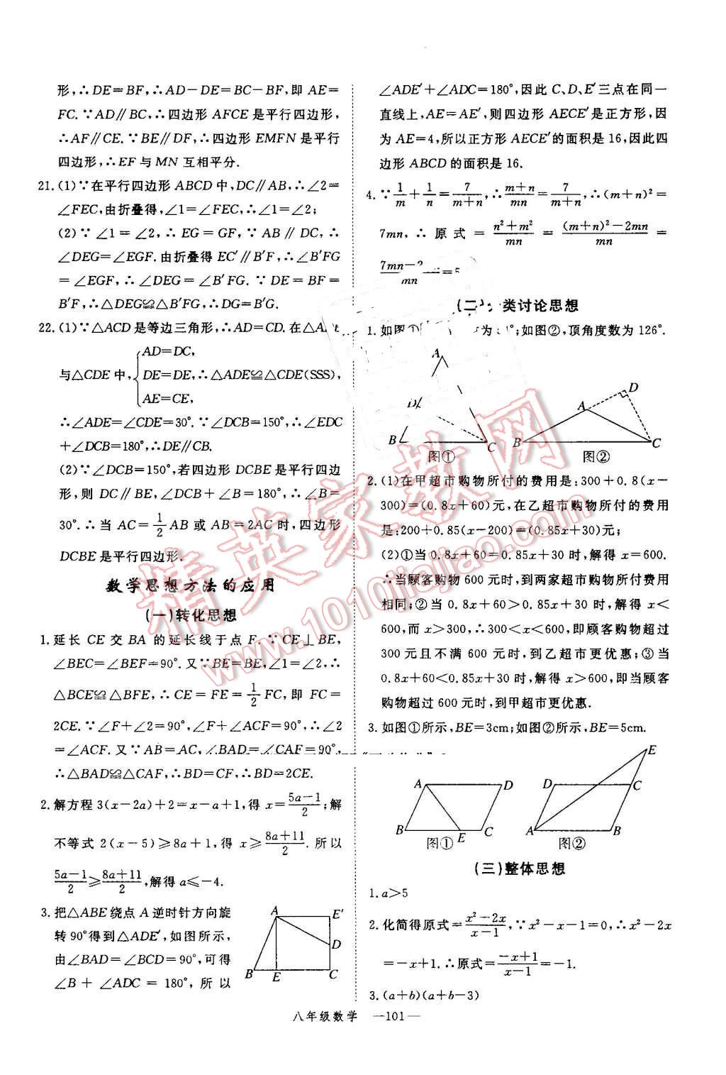 2016年時(shí)習(xí)之期末加暑假八年級(jí)數(shù)學(xué)北師大版 參考答案第9頁