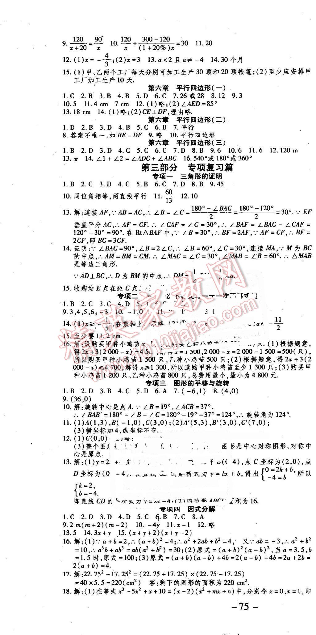 2016年智趣暑假温故知新八年级数学北师大版 第4页