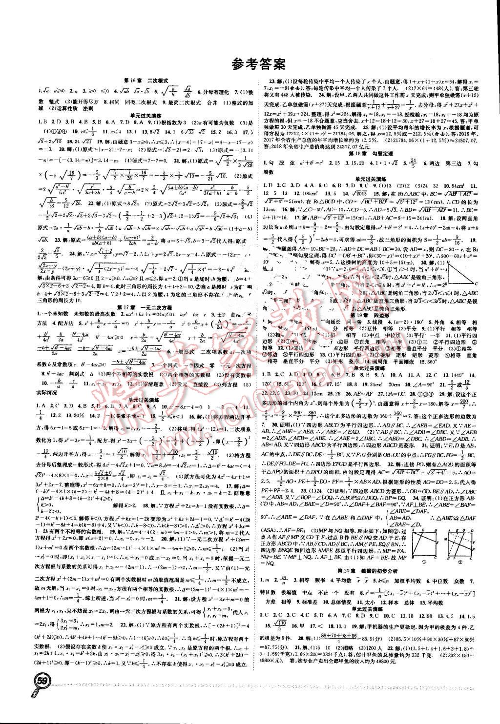 2016年赢在假期期末加暑假八年级数学沪科版 第1页