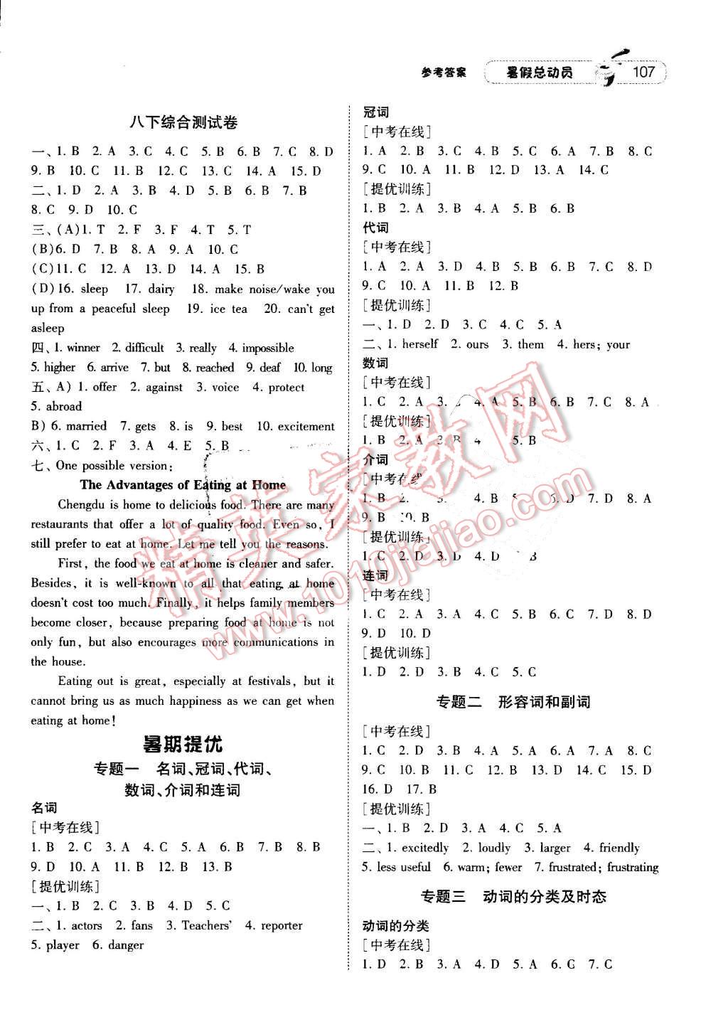 2016年暑假总动员八升九年级英语人教版宁夏人民出版社 第7页