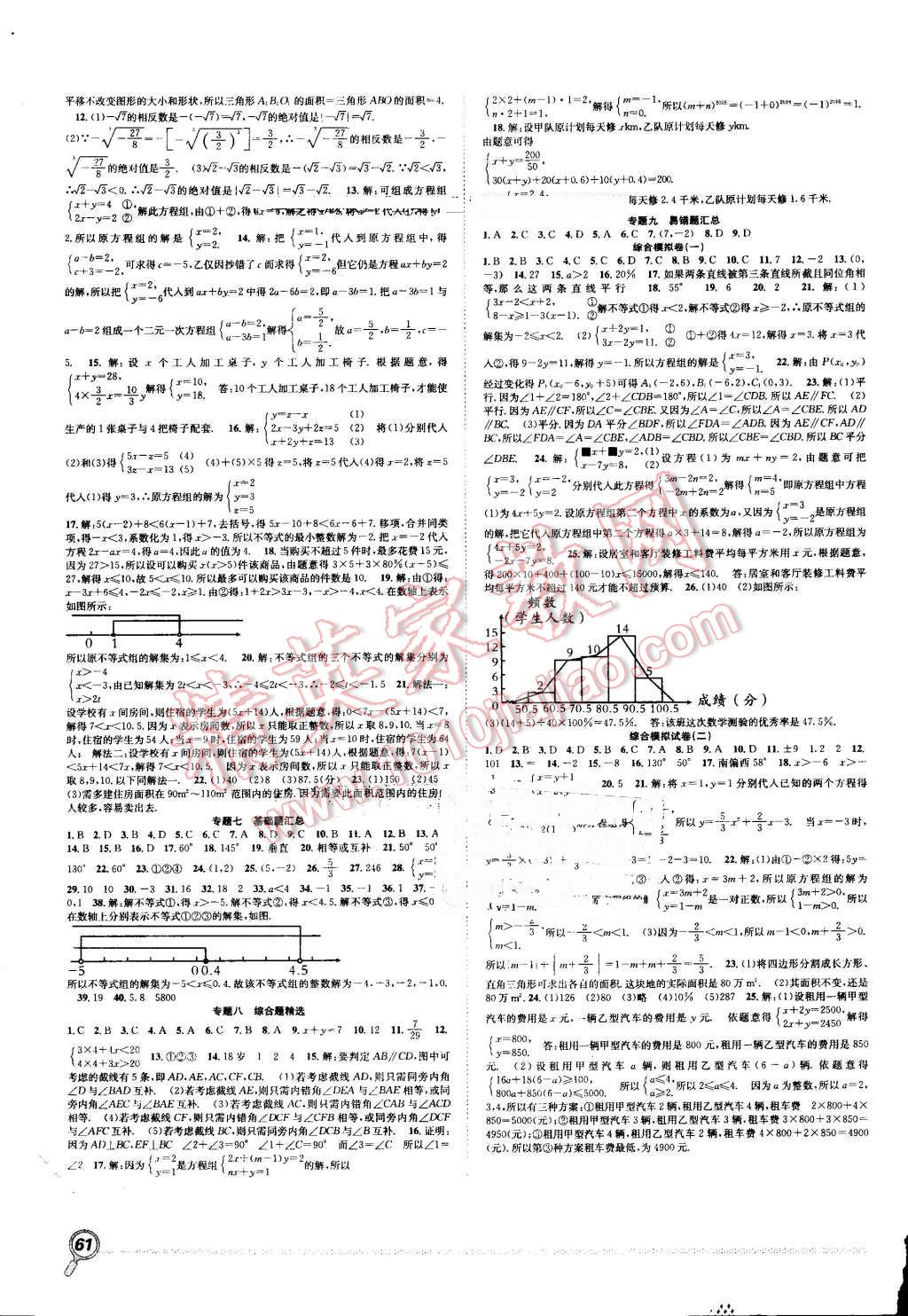 2016年赢在假期期末加暑假七年级数学人教版 第3页