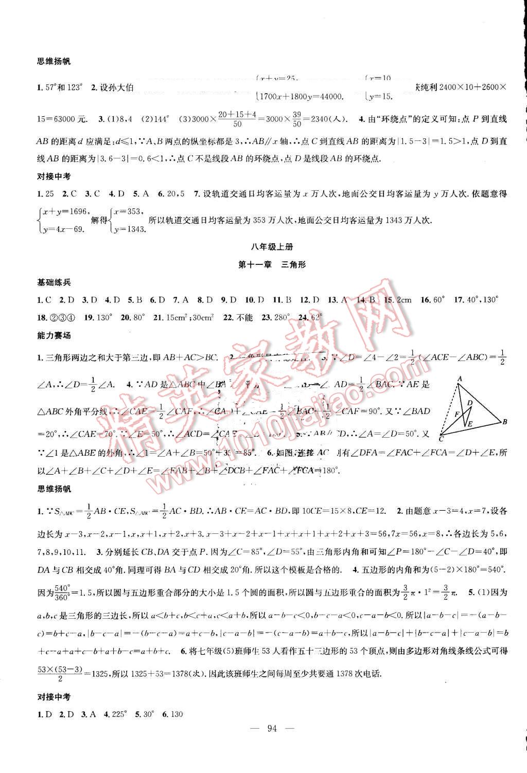 2016年新活力总动员暑八年级数学人教版 第2页