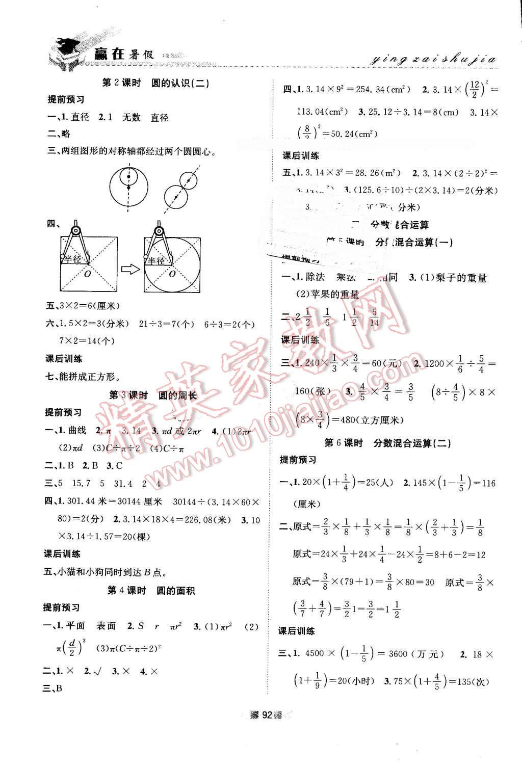 2016年赢在暑假衔接教材5升6数学北师大版 第8页