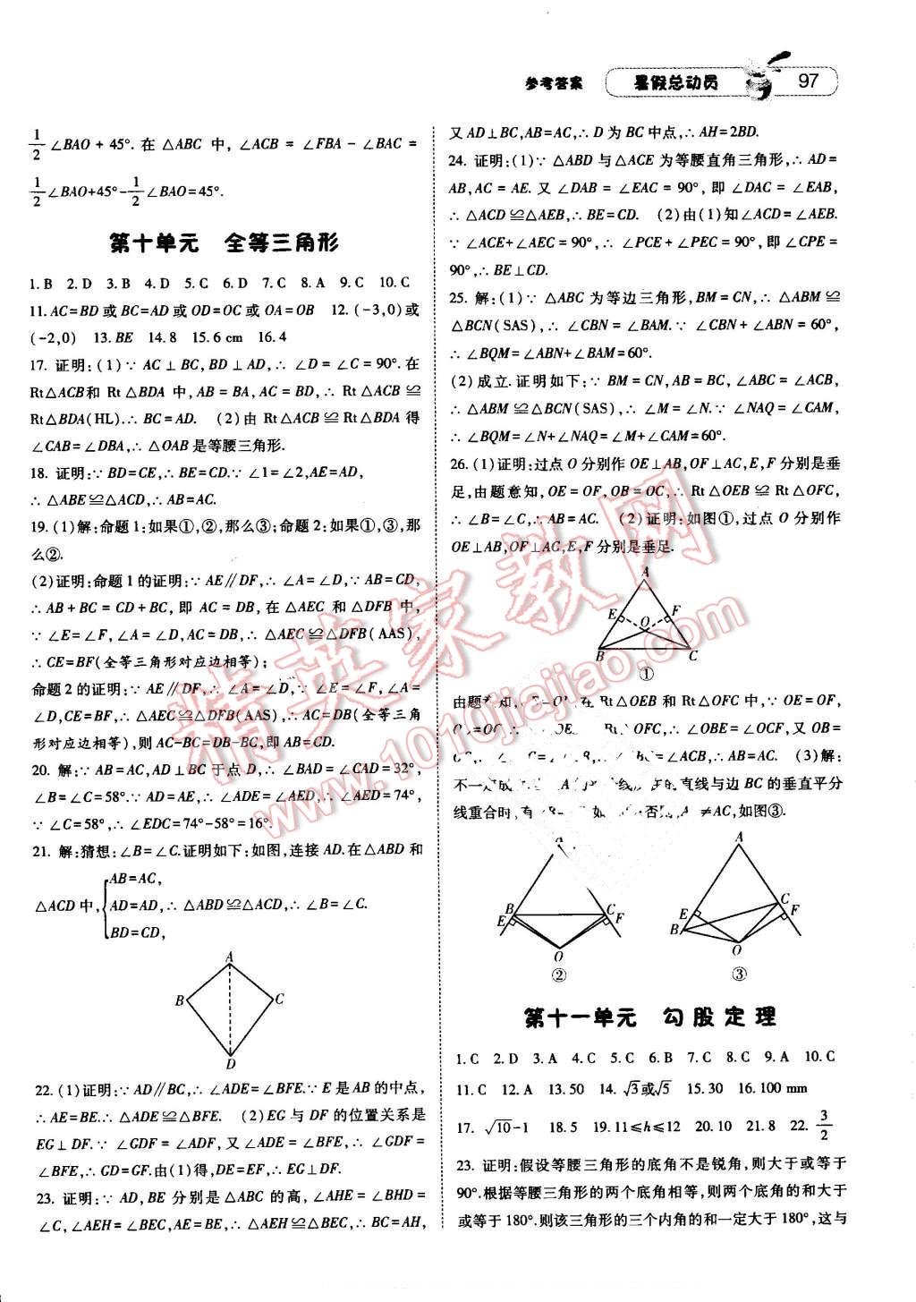 2016年暑假总动员8年级升9年级数学华师大版宁夏人民教育出版社 第7页