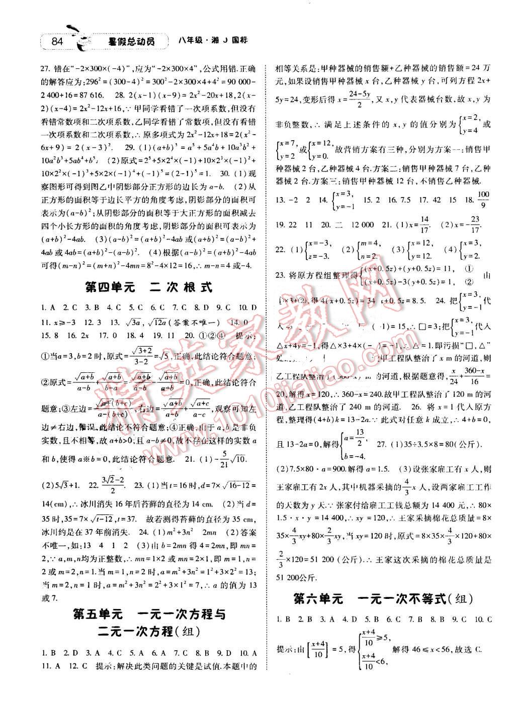 2016年暑假总动员8年级升9年级数学湘教版宁夏人民教育出版社 第2页