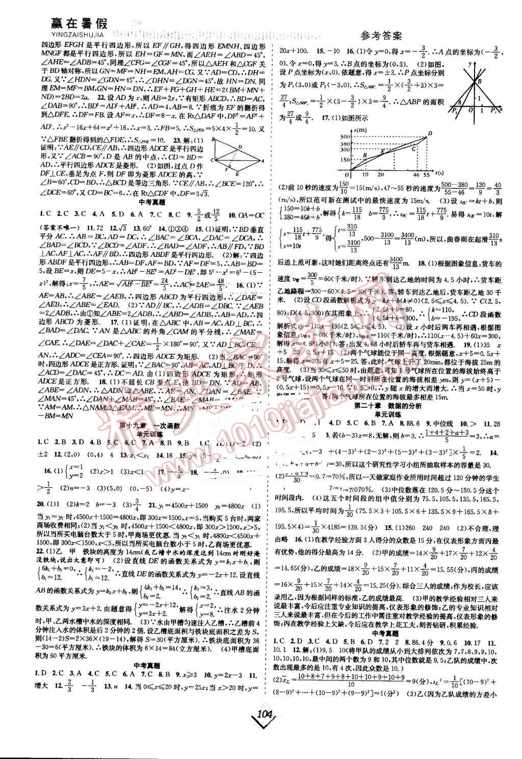 2016年贏在暑假搶分計(jì)劃八年級(jí)數(shù)學(xué)人教版 第4頁(yè)