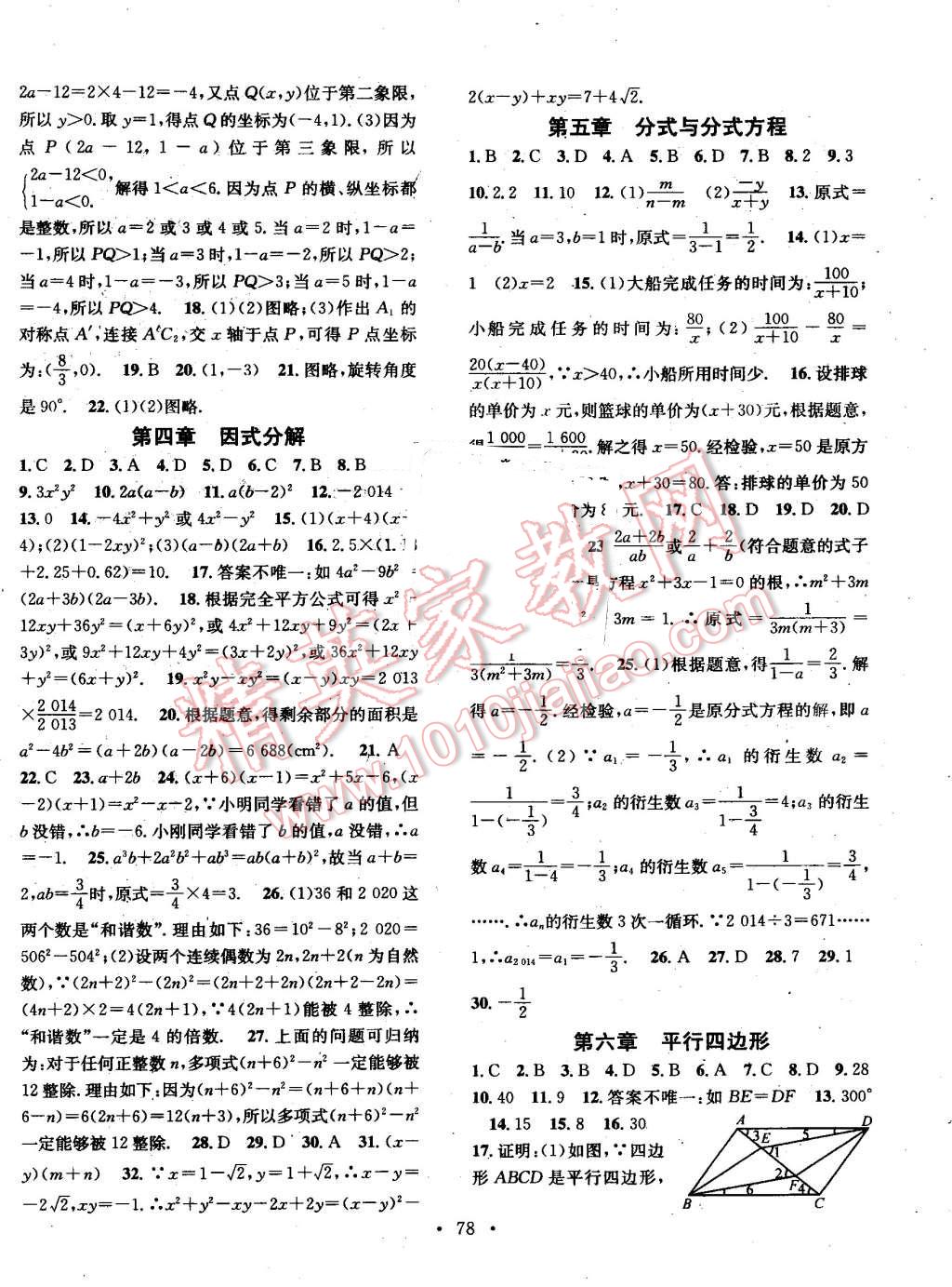 2016年华章教育暑假总复习学习总动员八年级数学北师大版 第2页