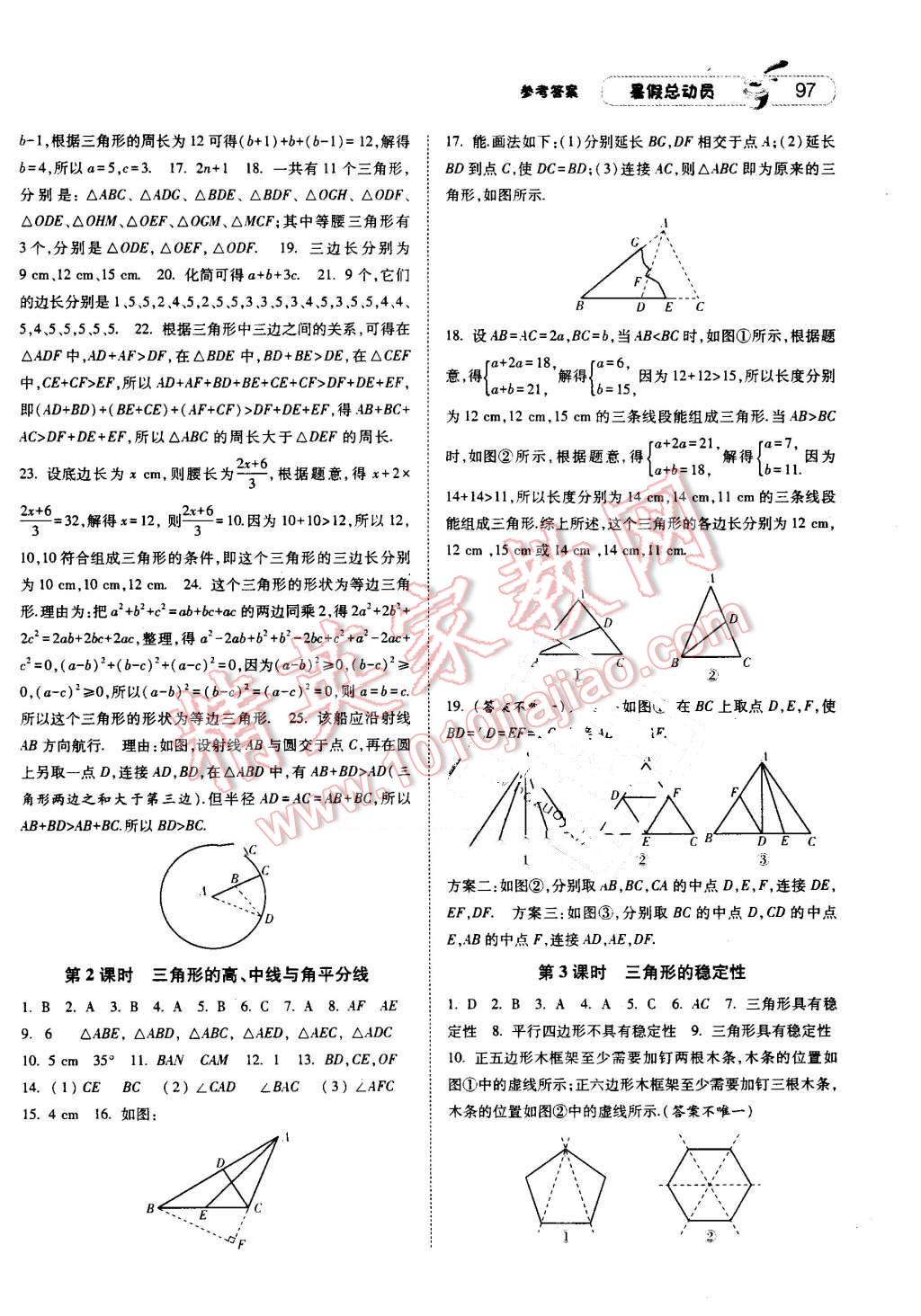 2016年暑假总动员七升八年级数学人教版宁夏人民教育出版社 第13页